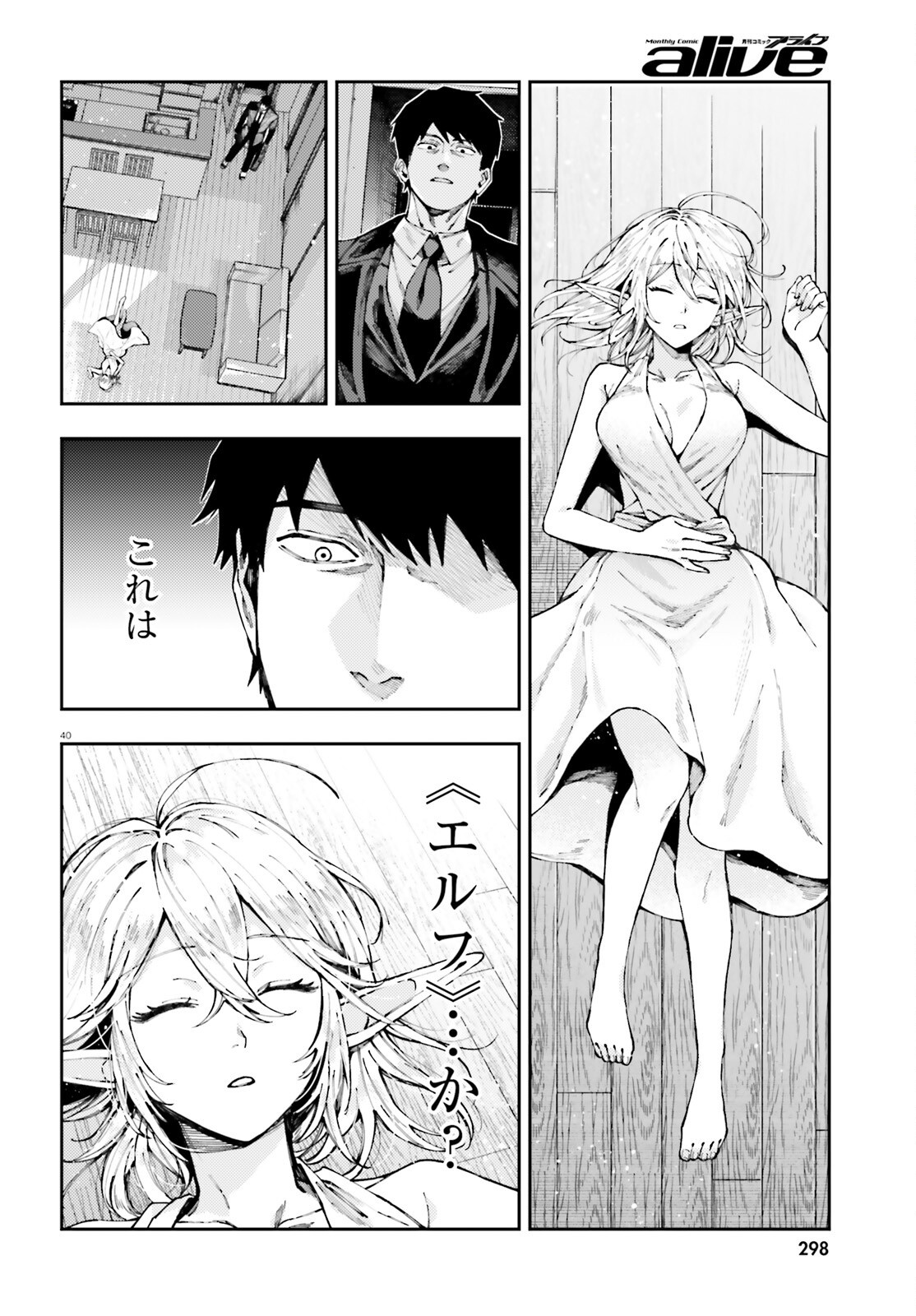Koumuin, Nakata Shinobu no Akutoku Chapter 1 40ページ