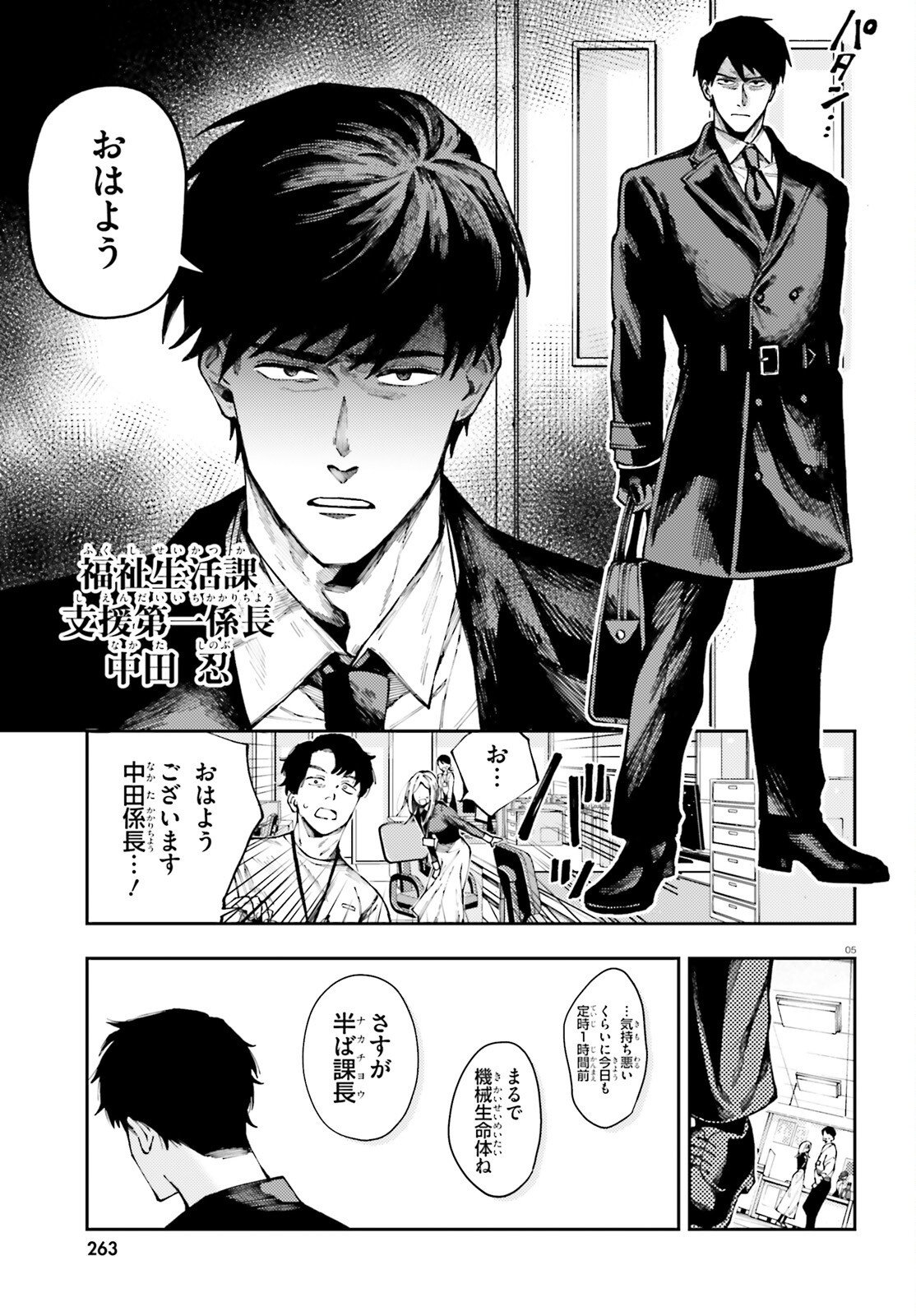 Koumuin, Nakata Shinobu no Akutoku Chapter 1 5ページ