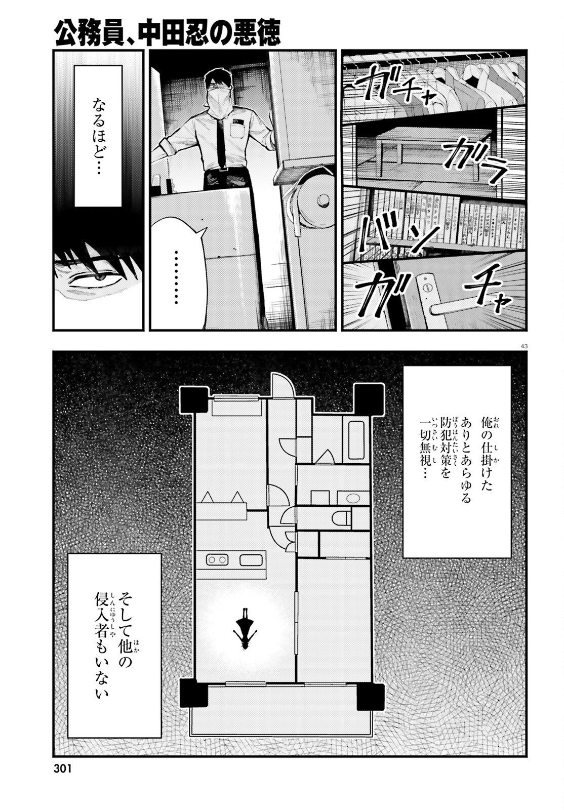 Koumuin, Nakata Shinobu no Akutoku Chapter 1 43ページ
