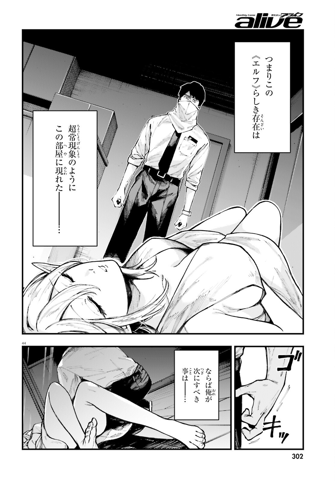Koumuin, Nakata Shinobu no Akutoku Chapter 1 44ページ