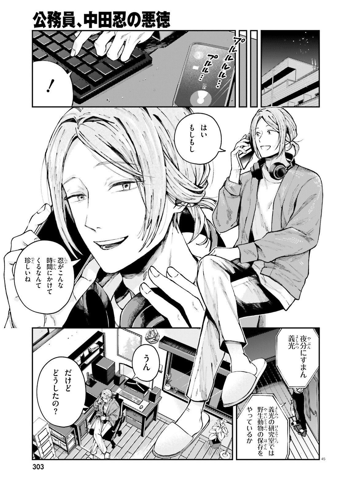 Koumuin, Nakata Shinobu no Akutoku Chapter 1 45ページ