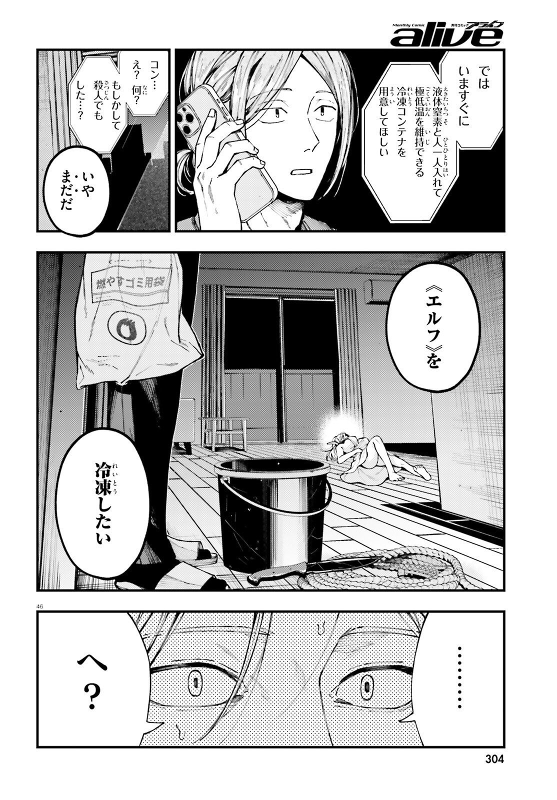 Koumuin, Nakata Shinobu no Akutoku Chapter 1 46ページ