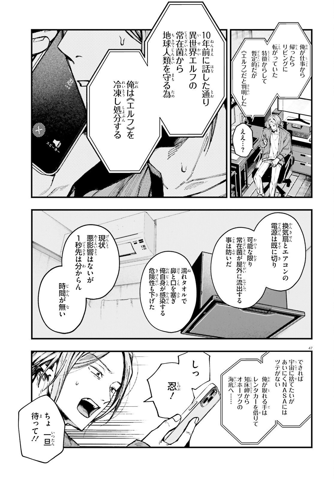 Koumuin, Nakata Shinobu no Akutoku Chapter 1 47ページ