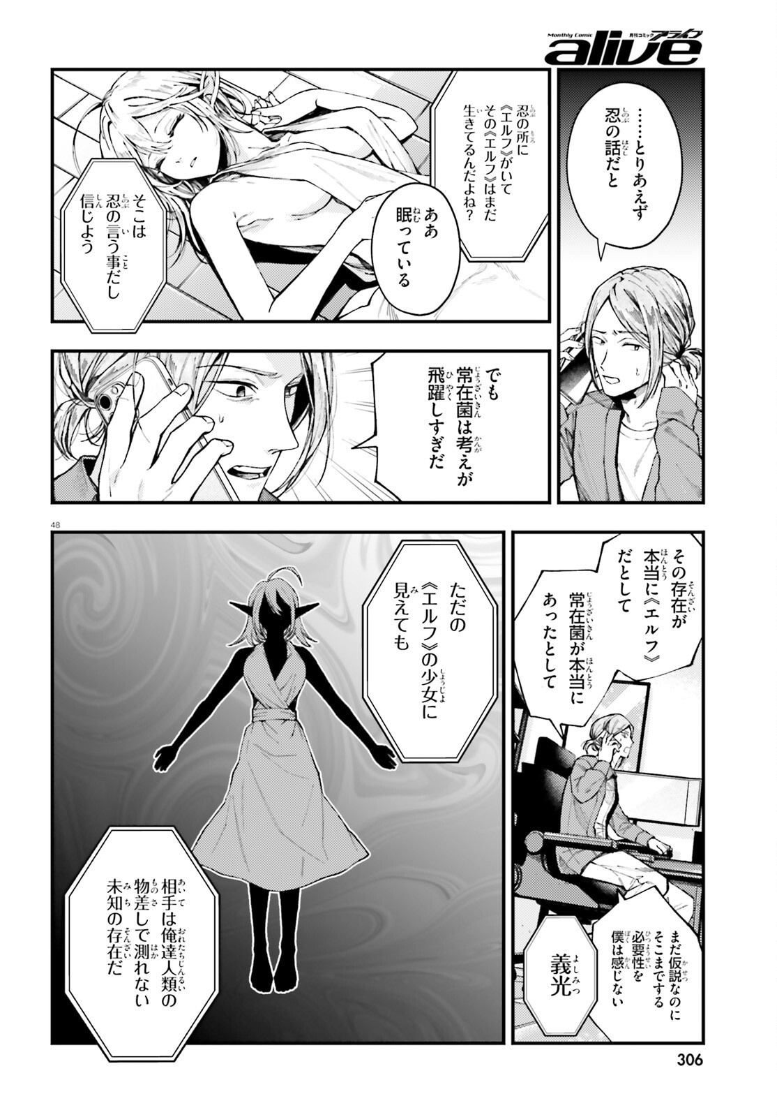 Koumuin, Nakata Shinobu no Akutoku Chapter 1 48ページ