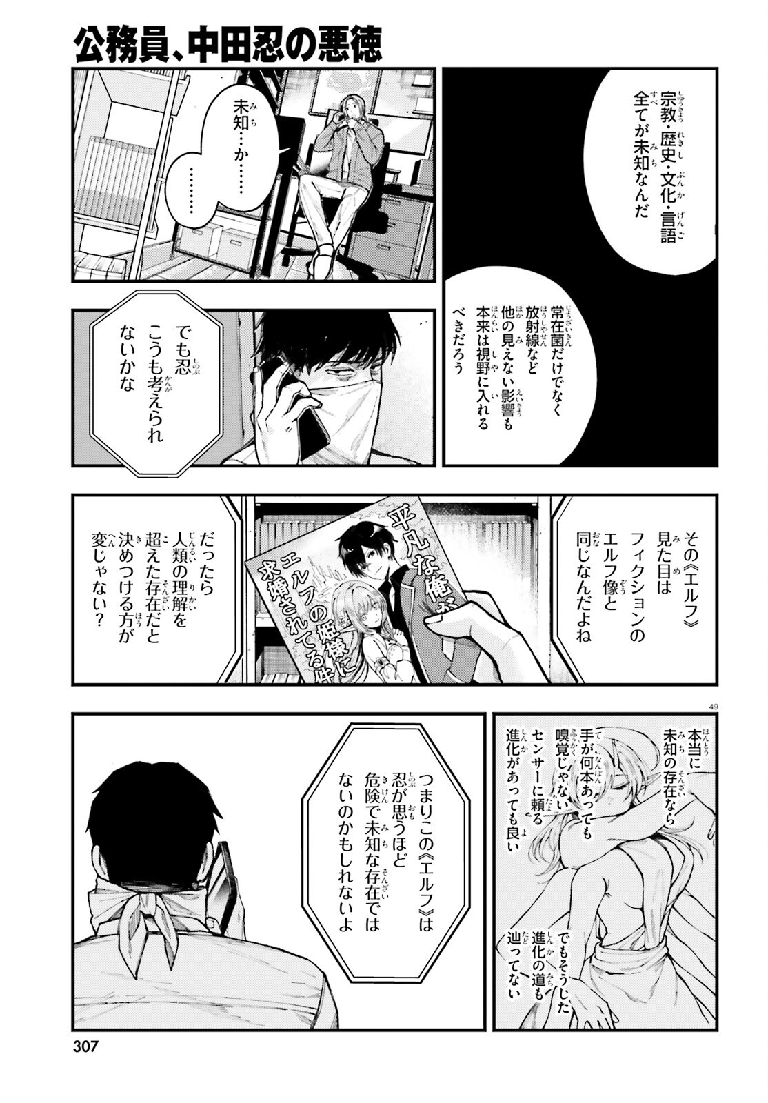 Koumuin, Nakata Shinobu no Akutoku Chapter 1 49ページ