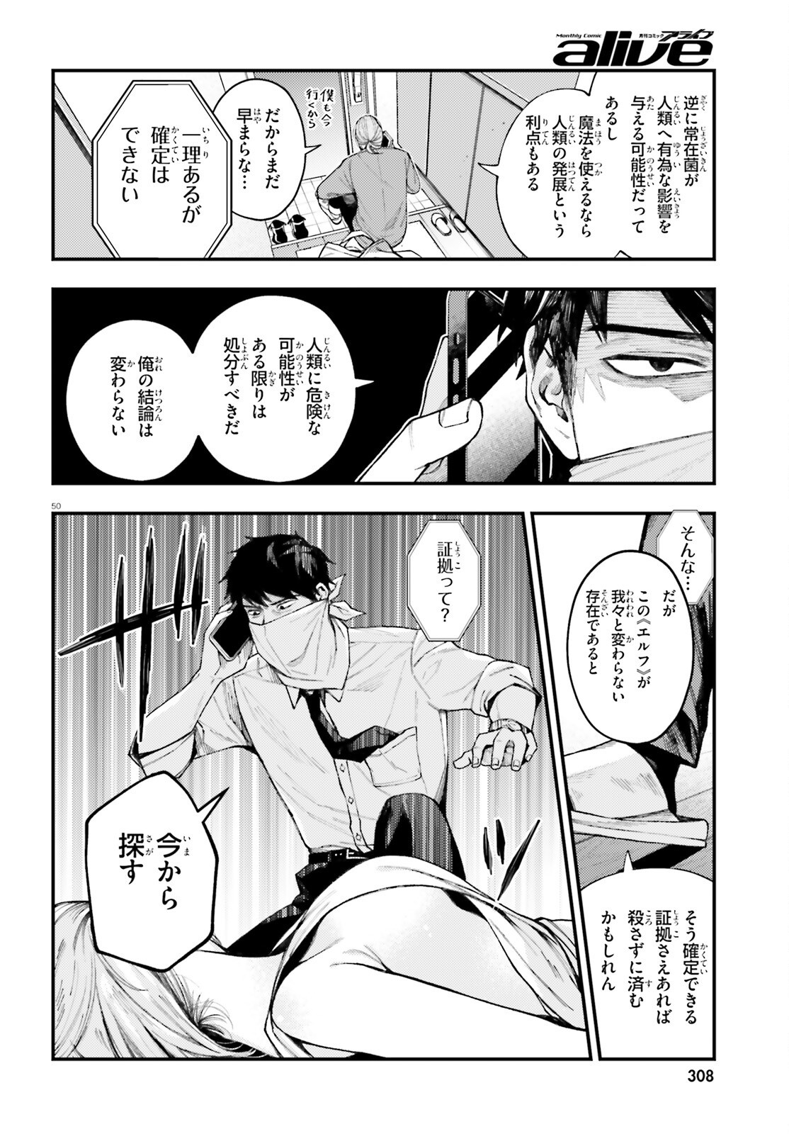 Koumuin, Nakata Shinobu no Akutoku Chapter 1 50ページ