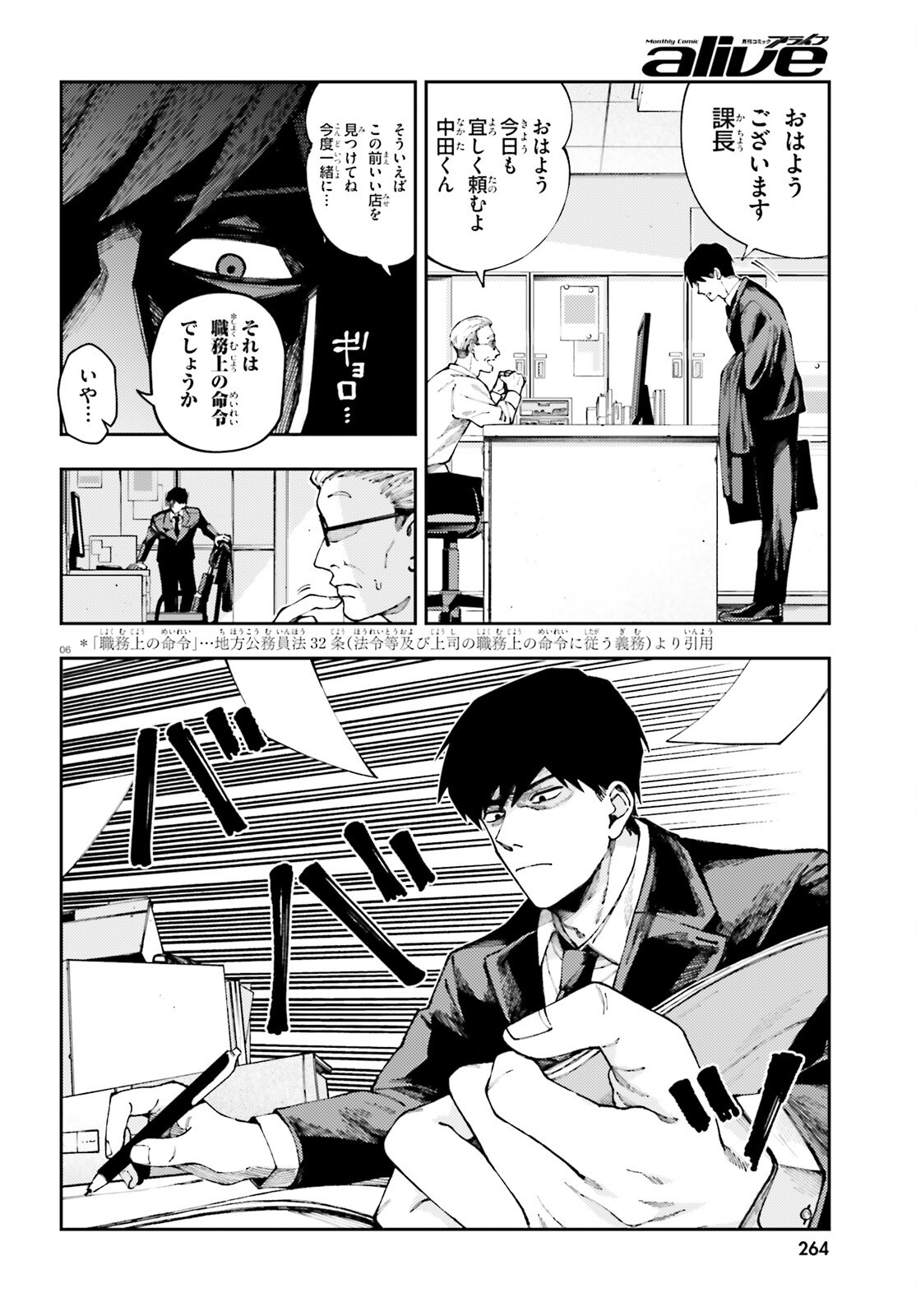 Koumuin, Nakata Shinobu no Akutoku Chapter 1 6ページ