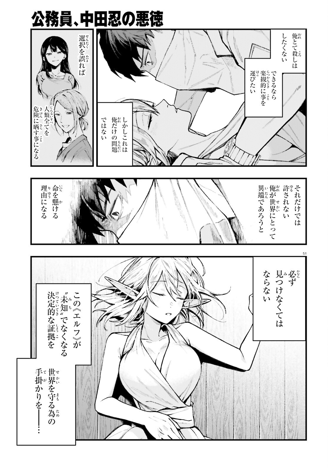 Koumuin, Nakata Shinobu no Akutoku Chapter 1 51ページ