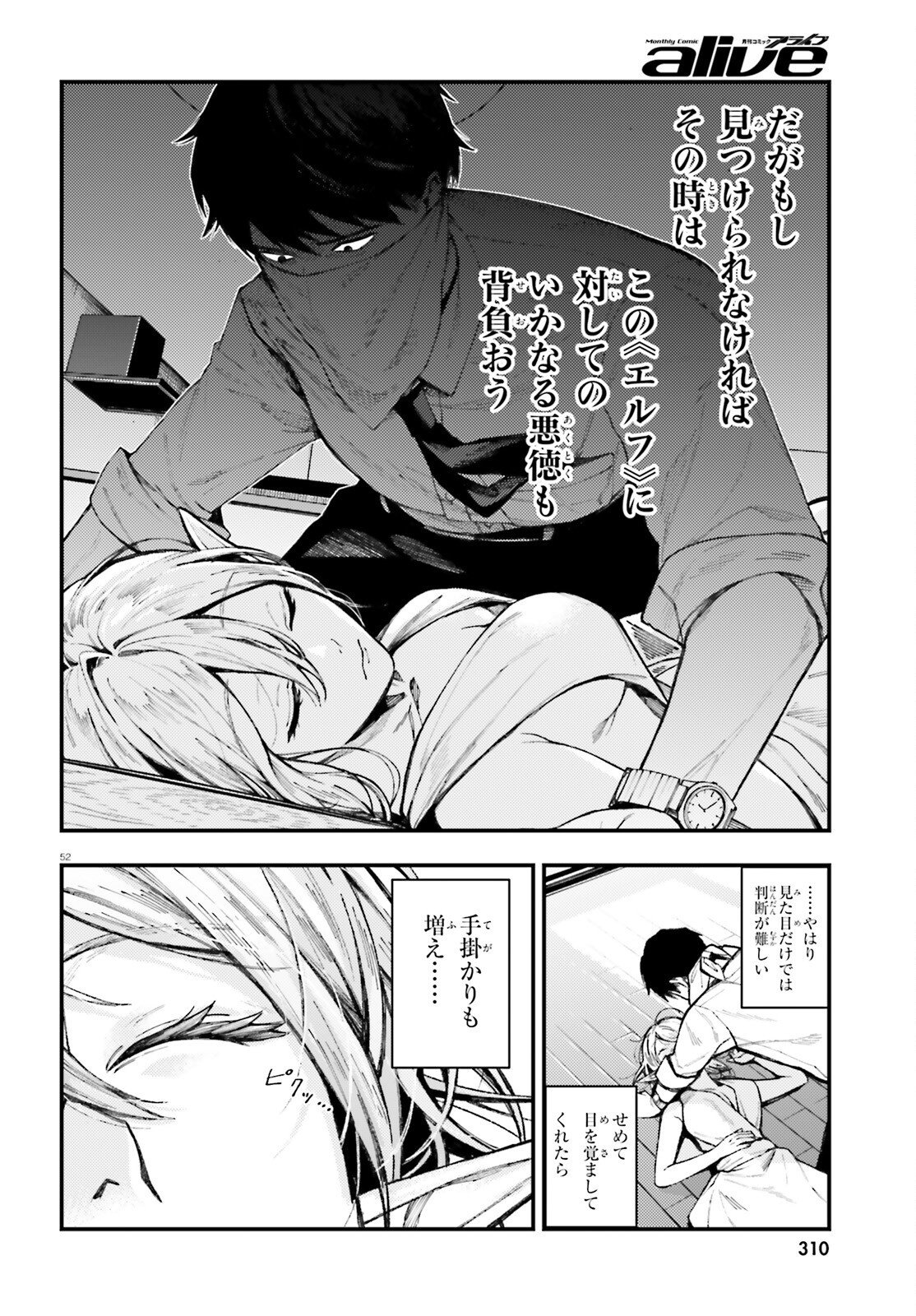 Koumuin, Nakata Shinobu no Akutoku Chapter 1 52ページ