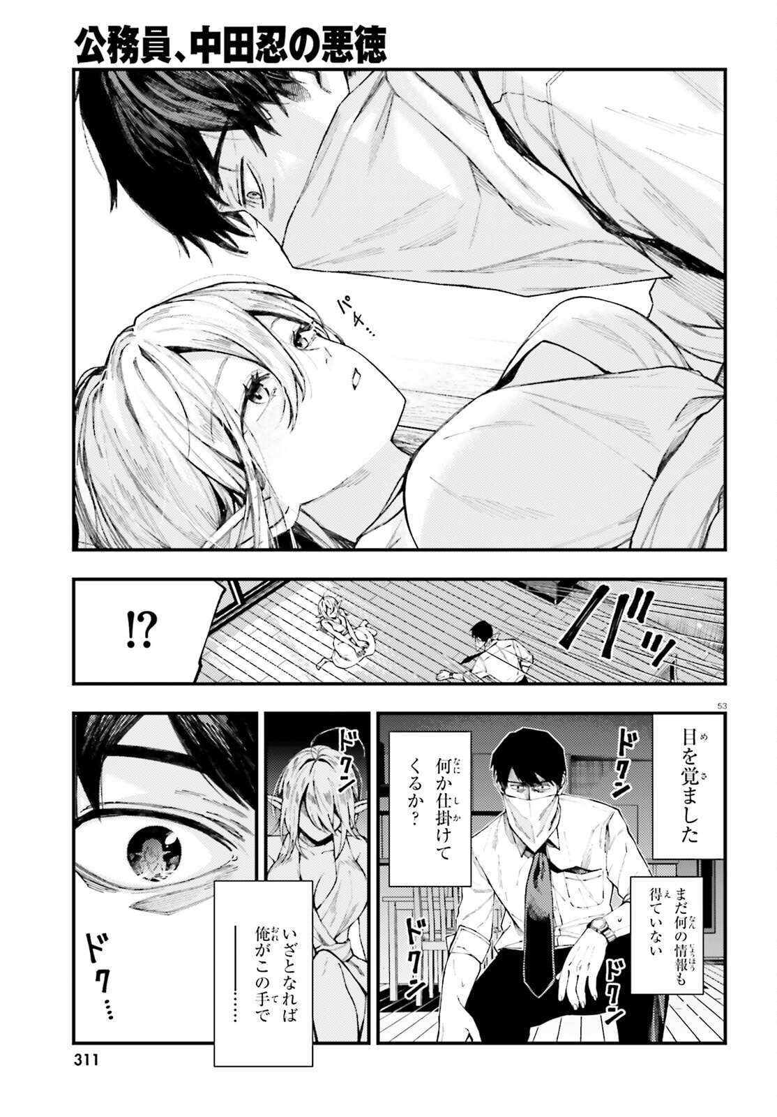 Koumuin, Nakata Shinobu no Akutoku Chapter 1 53ページ