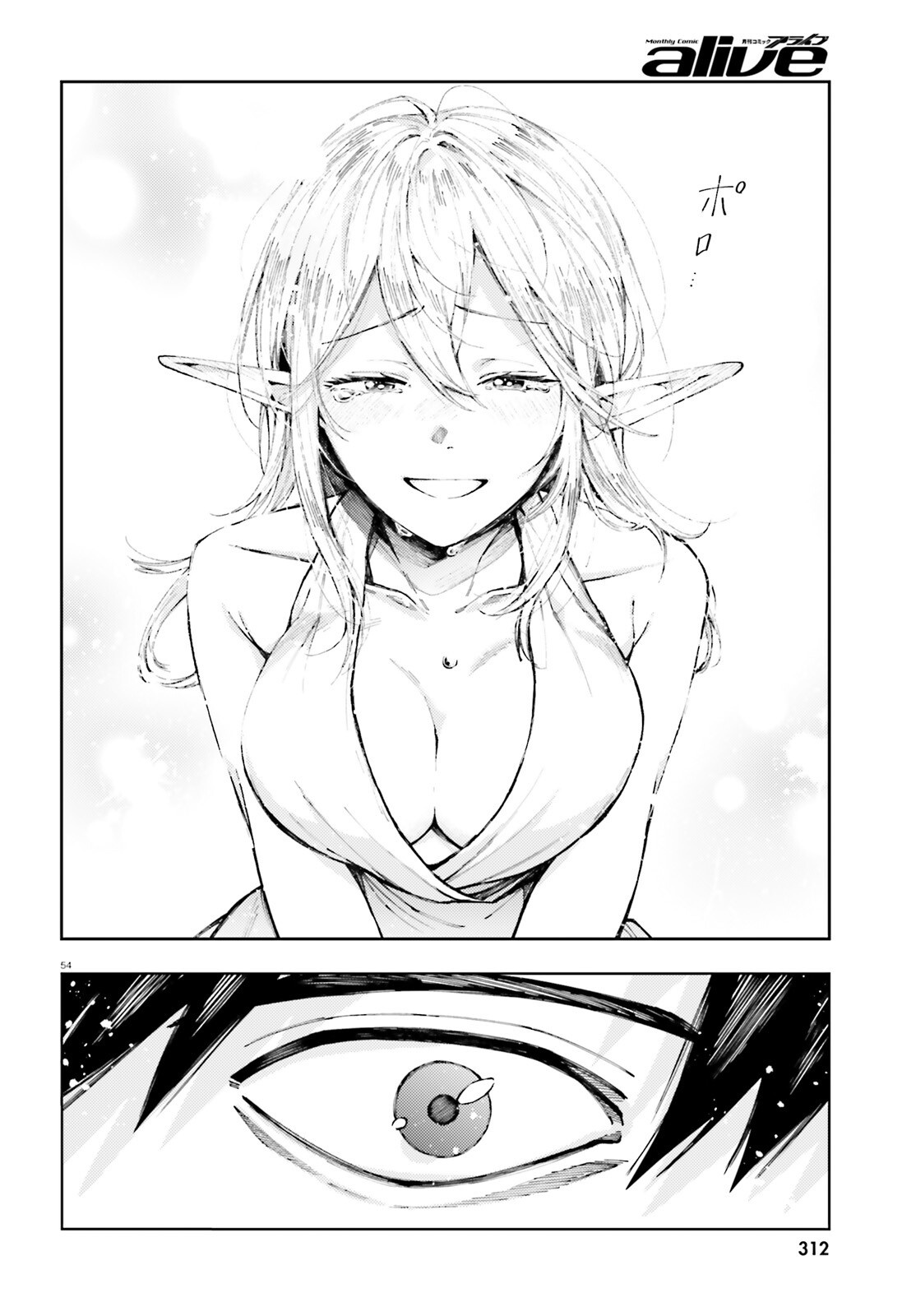 Koumuin, Nakata Shinobu no Akutoku Chapter 1 54ページ
