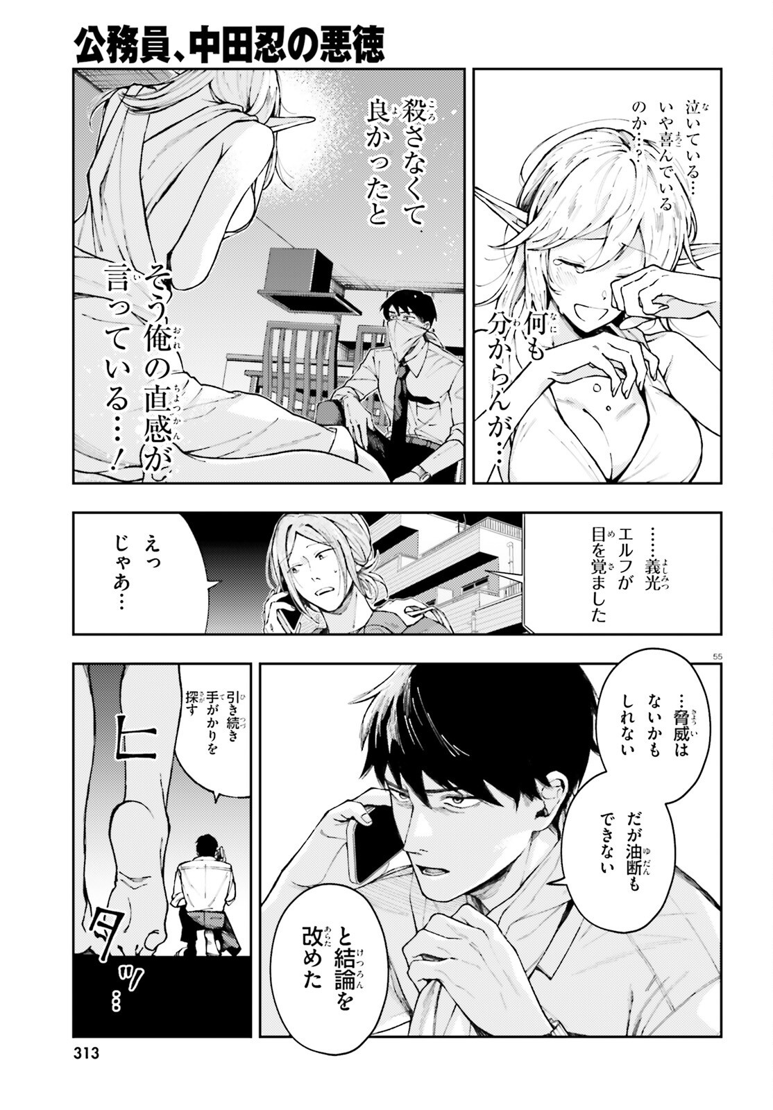 Koumuin, Nakata Shinobu no Akutoku Chapter 1 55ページ