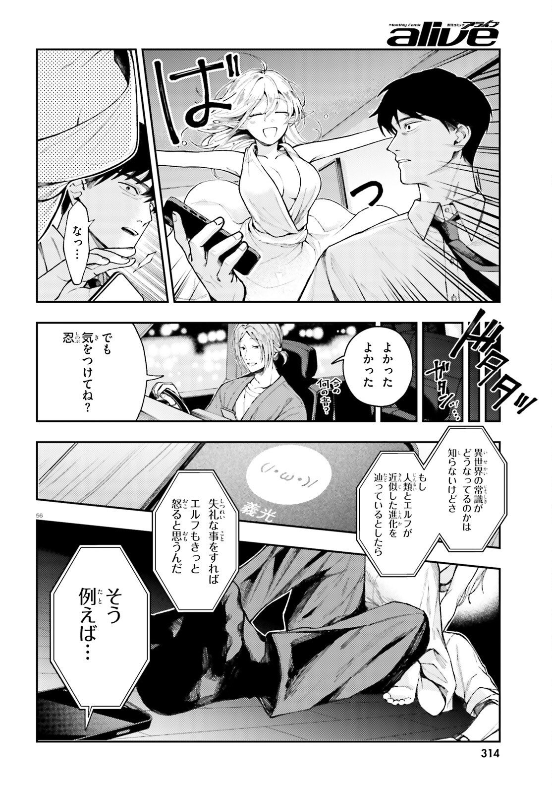 Koumuin, Nakata Shinobu no Akutoku Chapter 1 56ページ