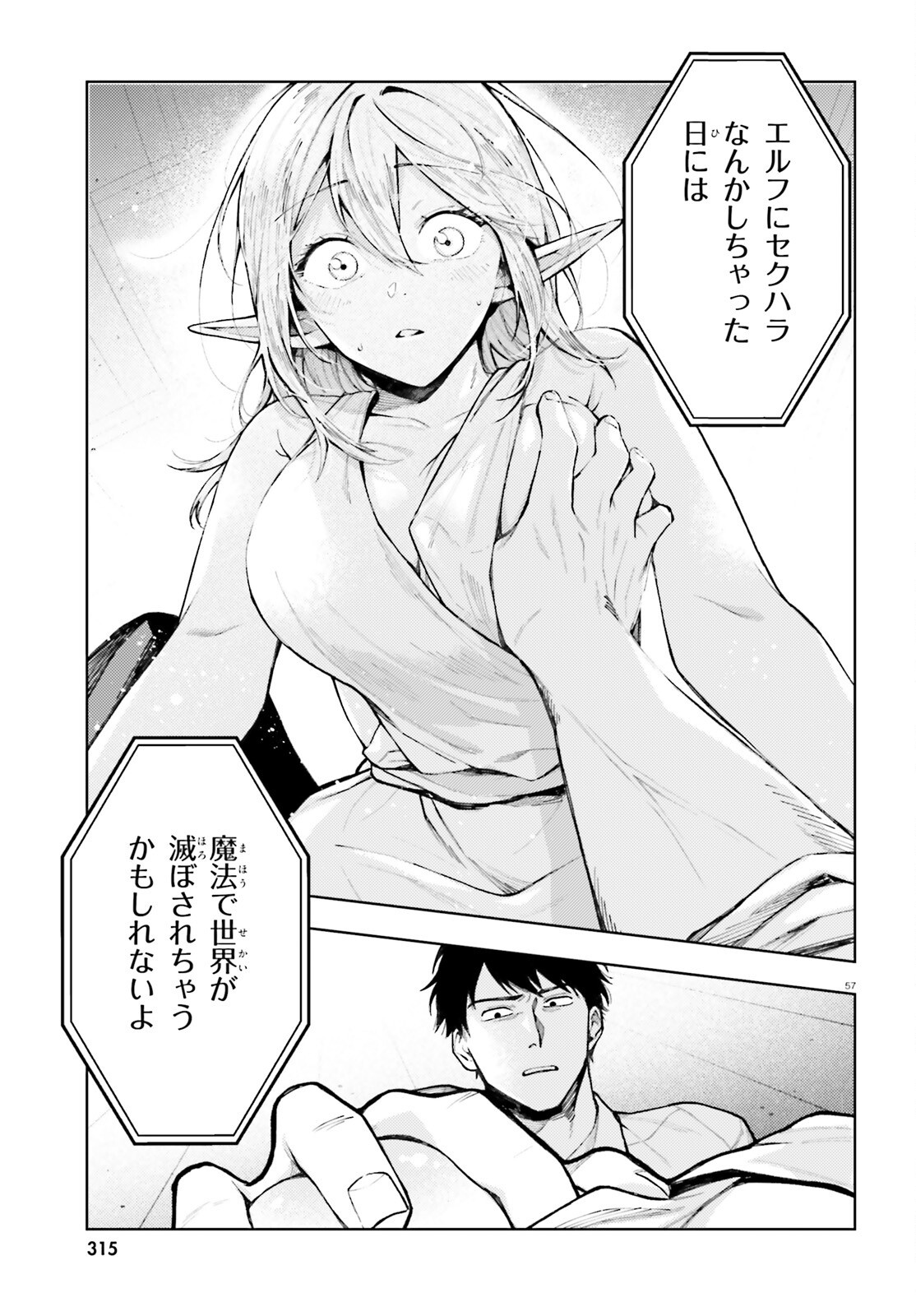 Koumuin, Nakata Shinobu no Akutoku Chapter 1 57ページ