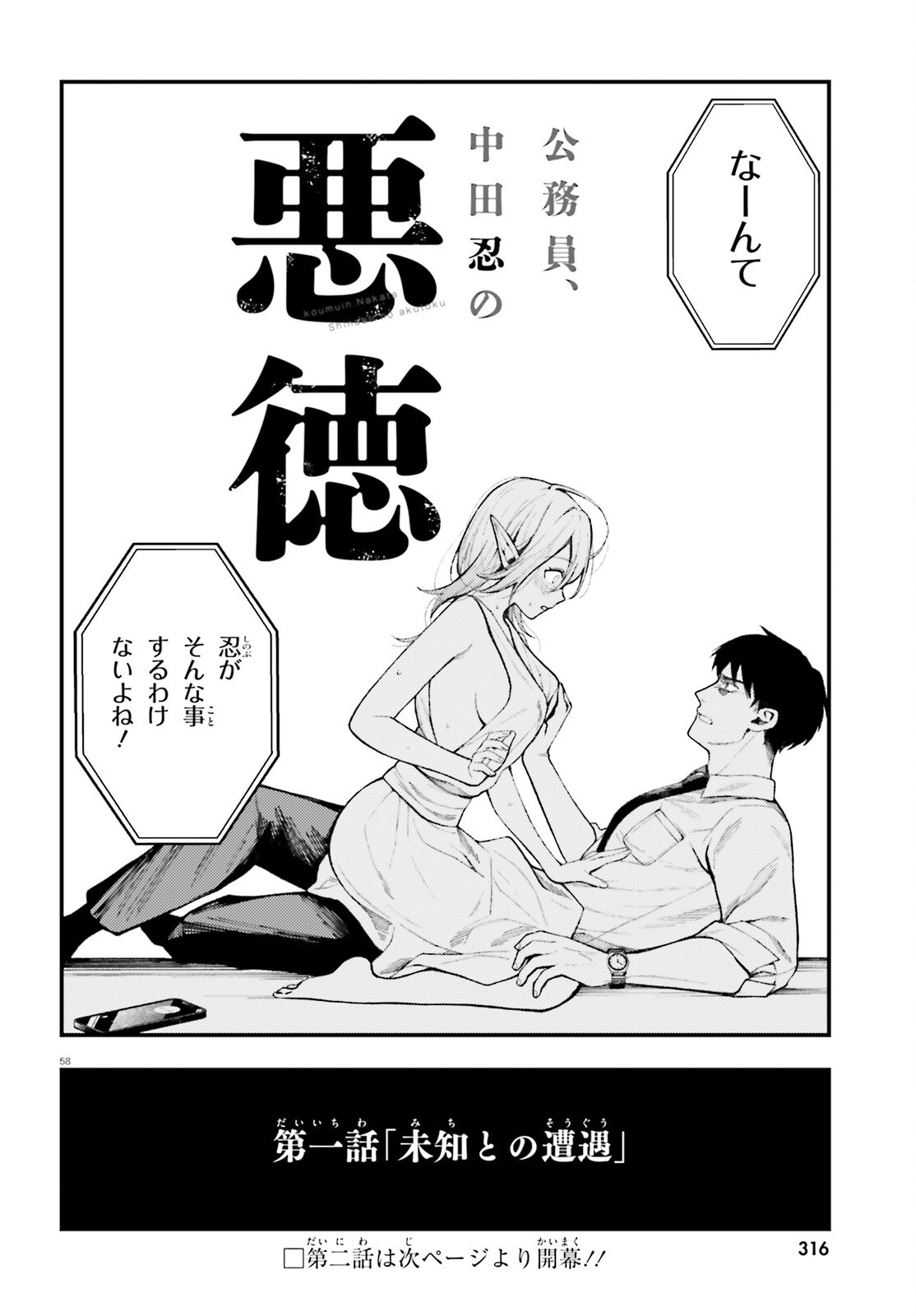 Koumuin, Nakata Shinobu no Akutoku Chapter 1 58ページ