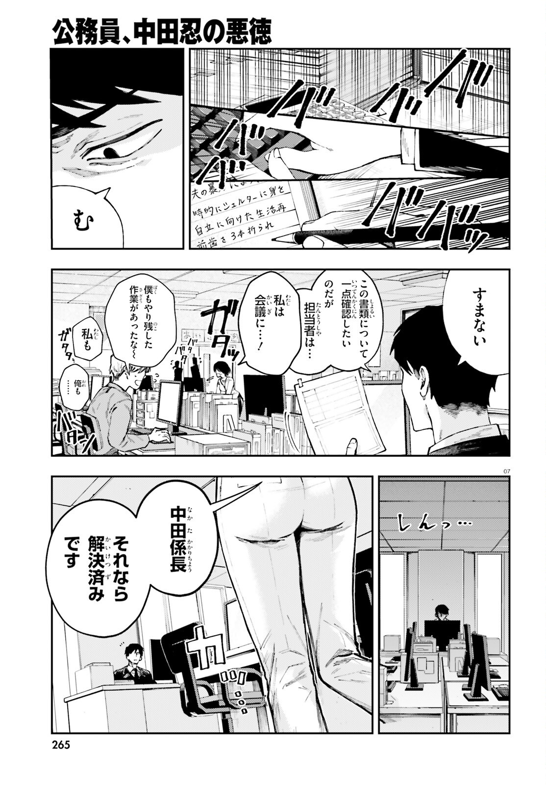 Koumuin, Nakata Shinobu no Akutoku Chapter 1 7ページ
