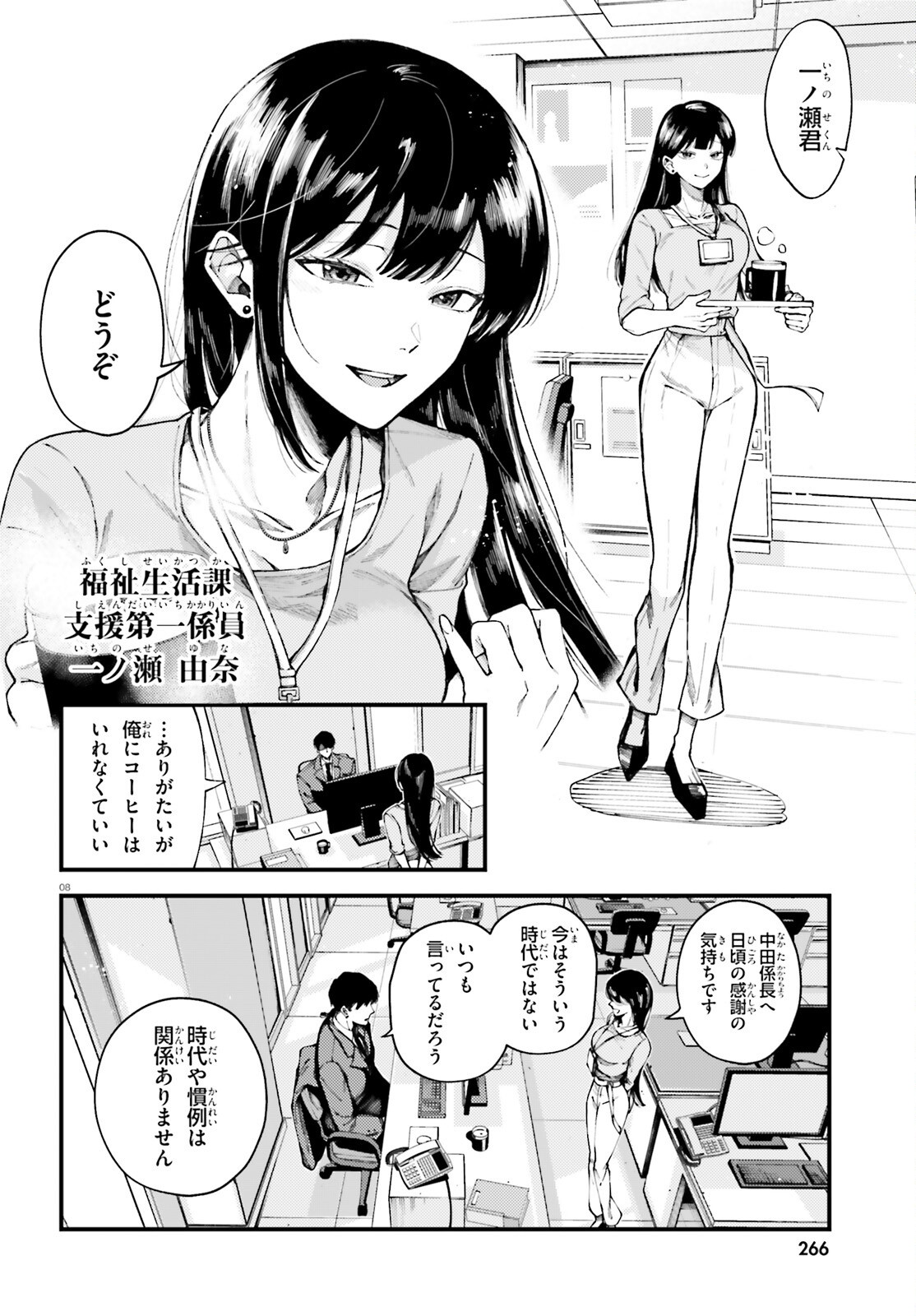 Koumuin, Nakata Shinobu no Akutoku Chapter 1 8ページ