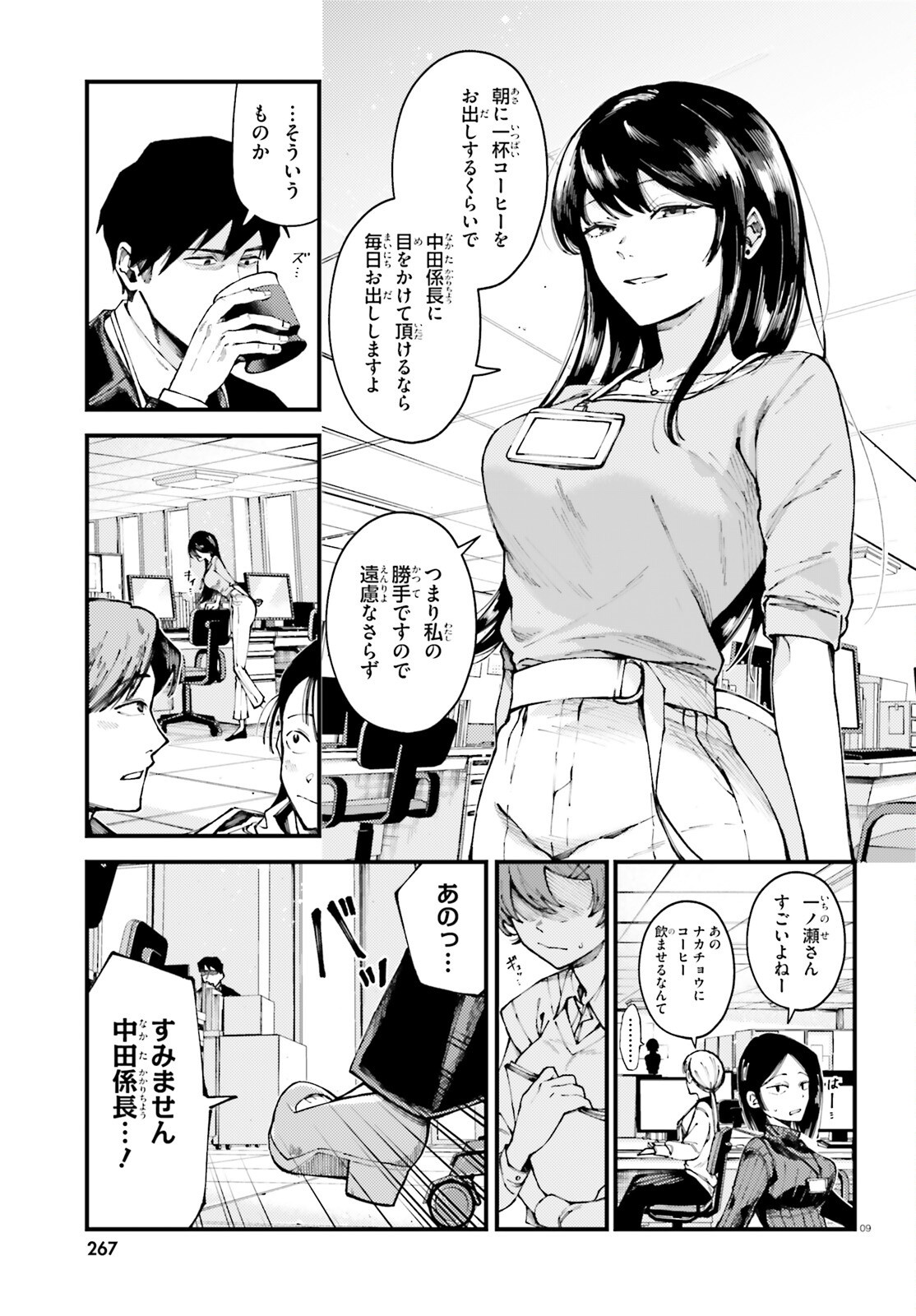 Koumuin, Nakata Shinobu no Akutoku Chapter 1 9ページ