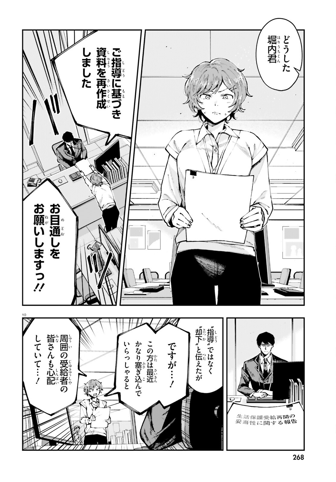 Koumuin, Nakata Shinobu no Akutoku Chapter 1 10ページ
