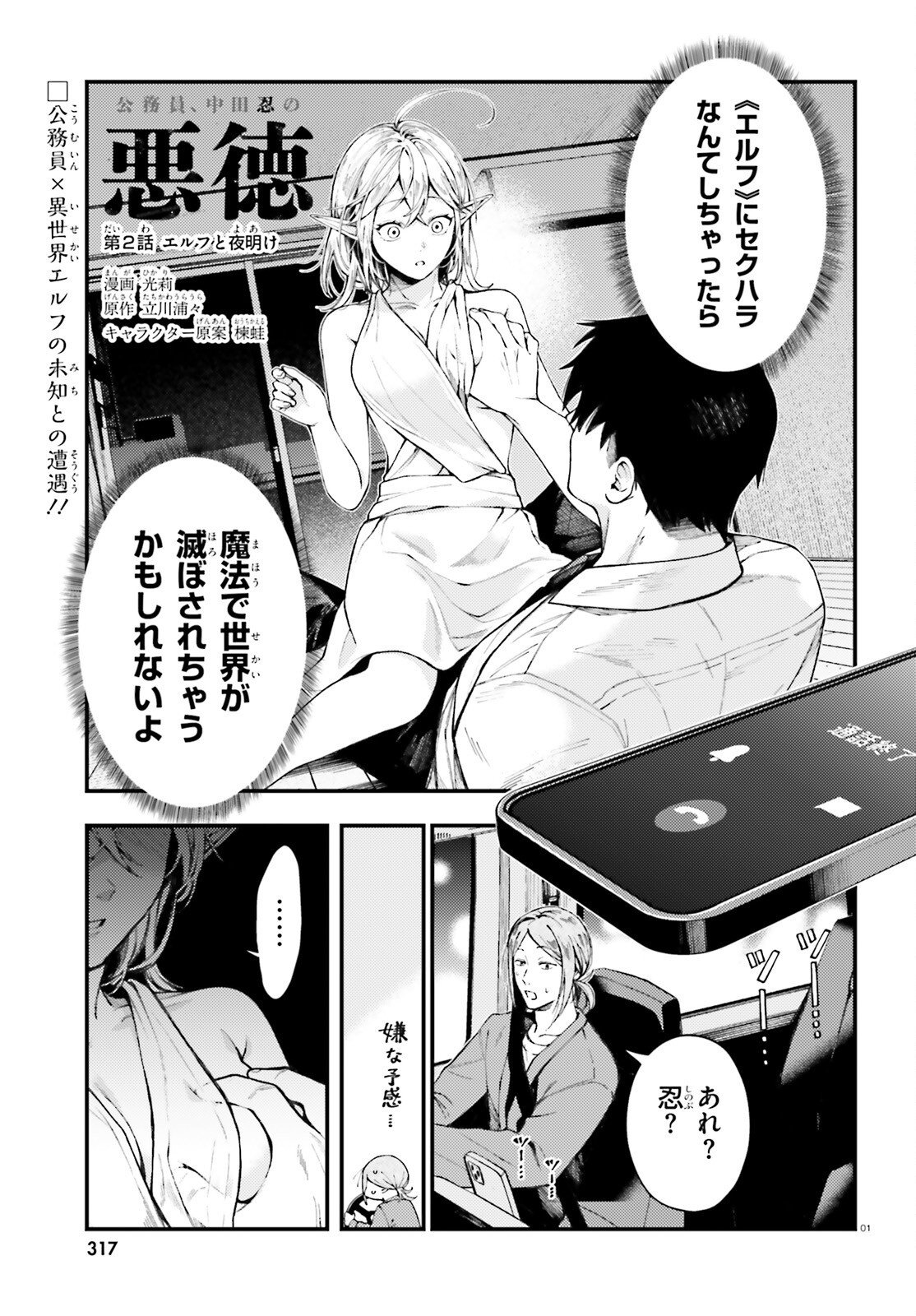 Koumuin, Nakata Shinobu no Akutoku Chapter 2 1ページ