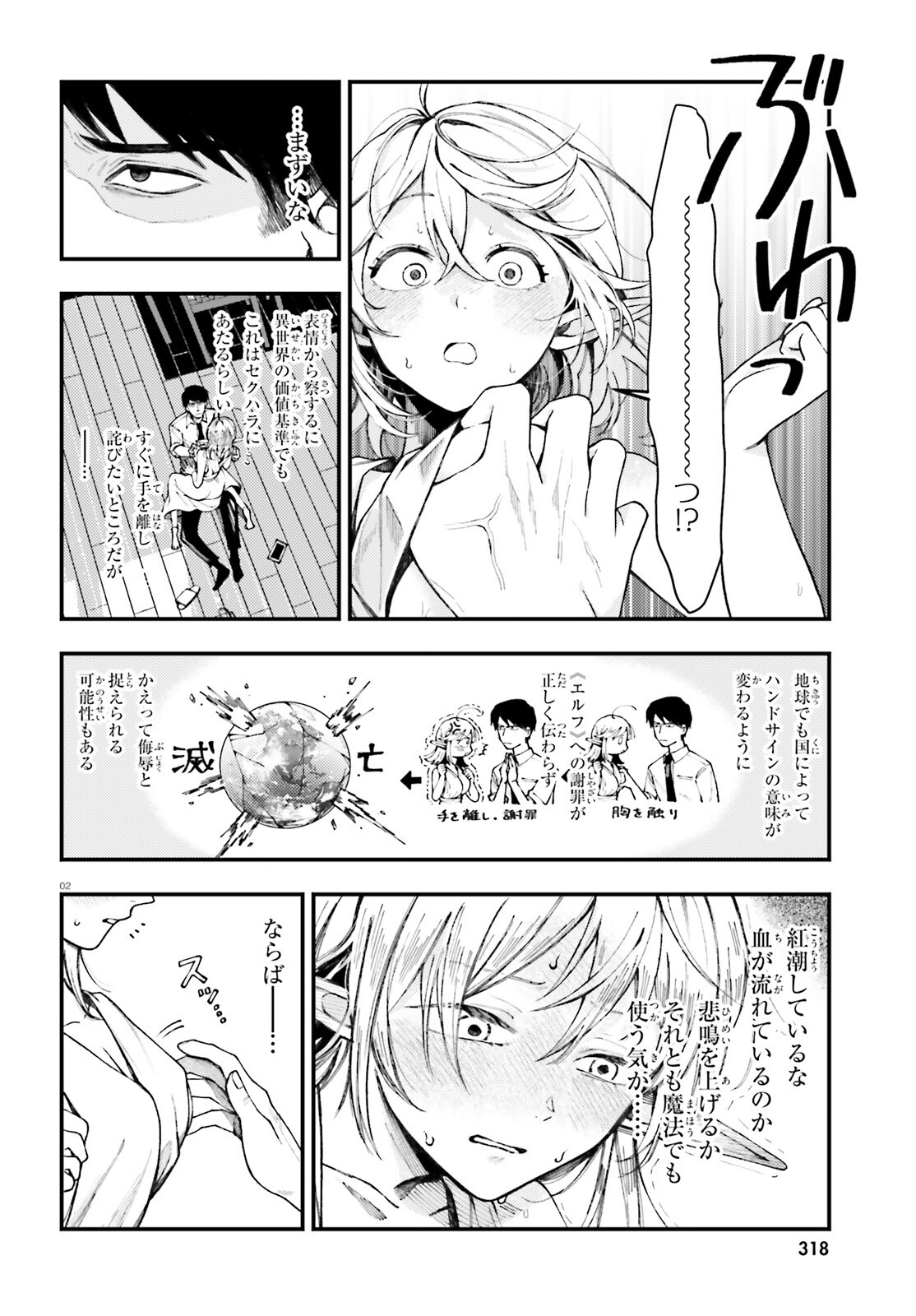 Koumuin, Nakata Shinobu no Akutoku Chapter 2 2ページ