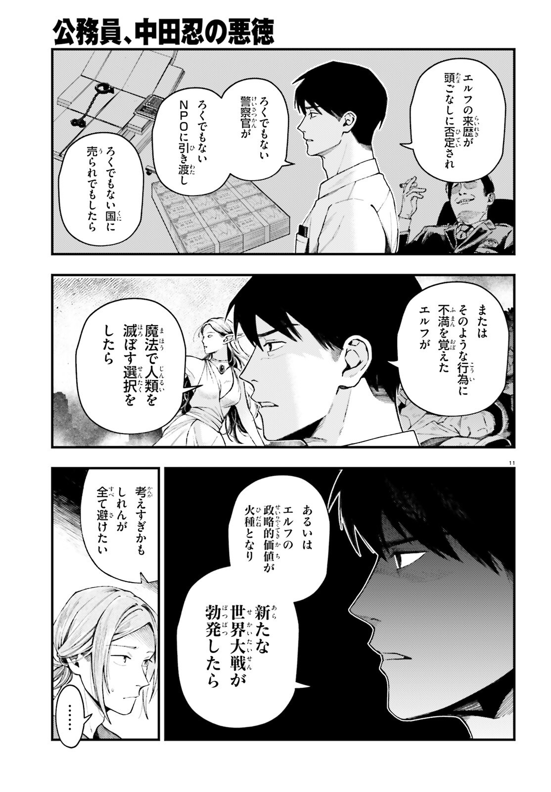Koumuin, Nakata Shinobu no Akutoku Chapter 2 11ページ