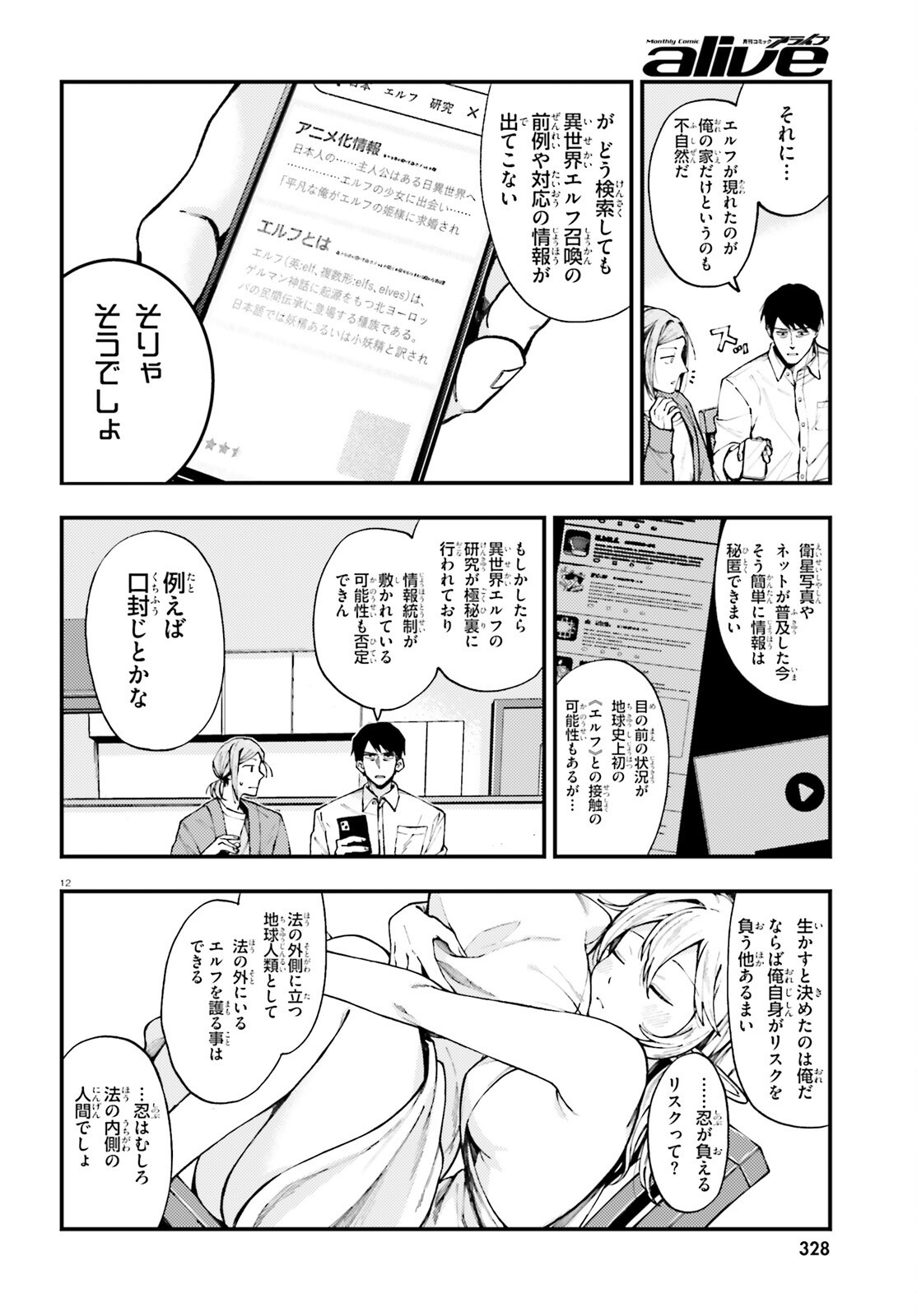 Koumuin, Nakata Shinobu no Akutoku Chapter 2 12ページ