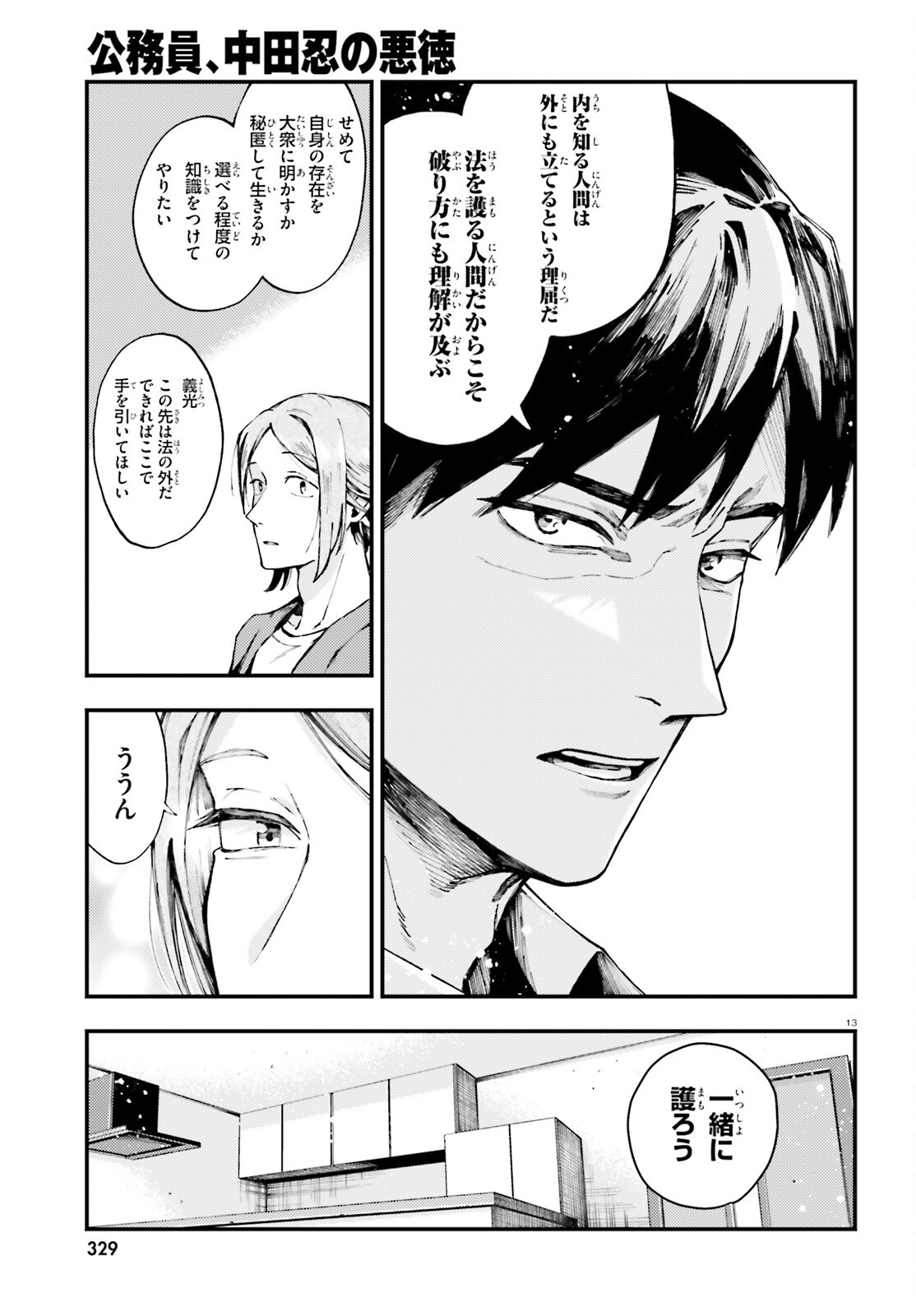 Koumuin, Nakata Shinobu no Akutoku Chapter 2 13ページ