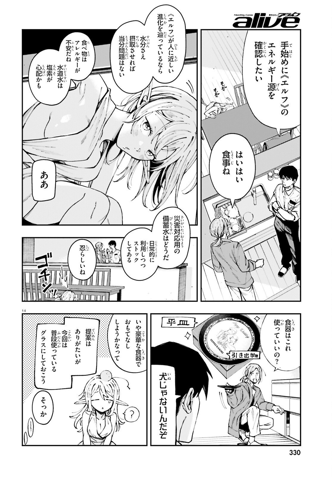 Koumuin, Nakata Shinobu no Akutoku Chapter 2 14ページ