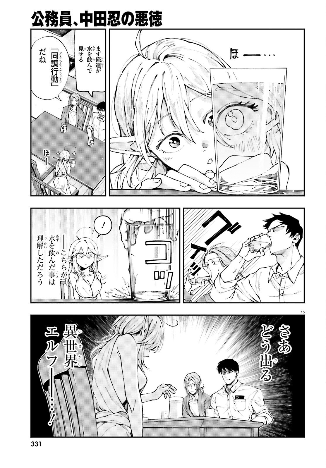 Koumuin, Nakata Shinobu no Akutoku Chapter 2 15ページ