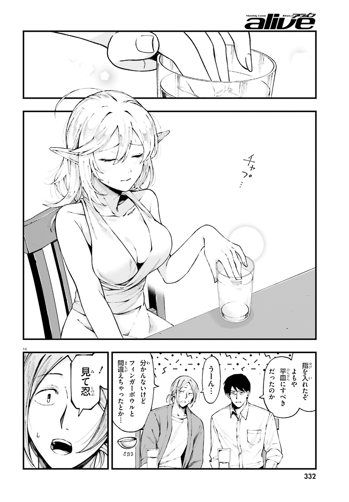 Koumuin, Nakata Shinobu no Akutoku Chapter 2 16ページ
