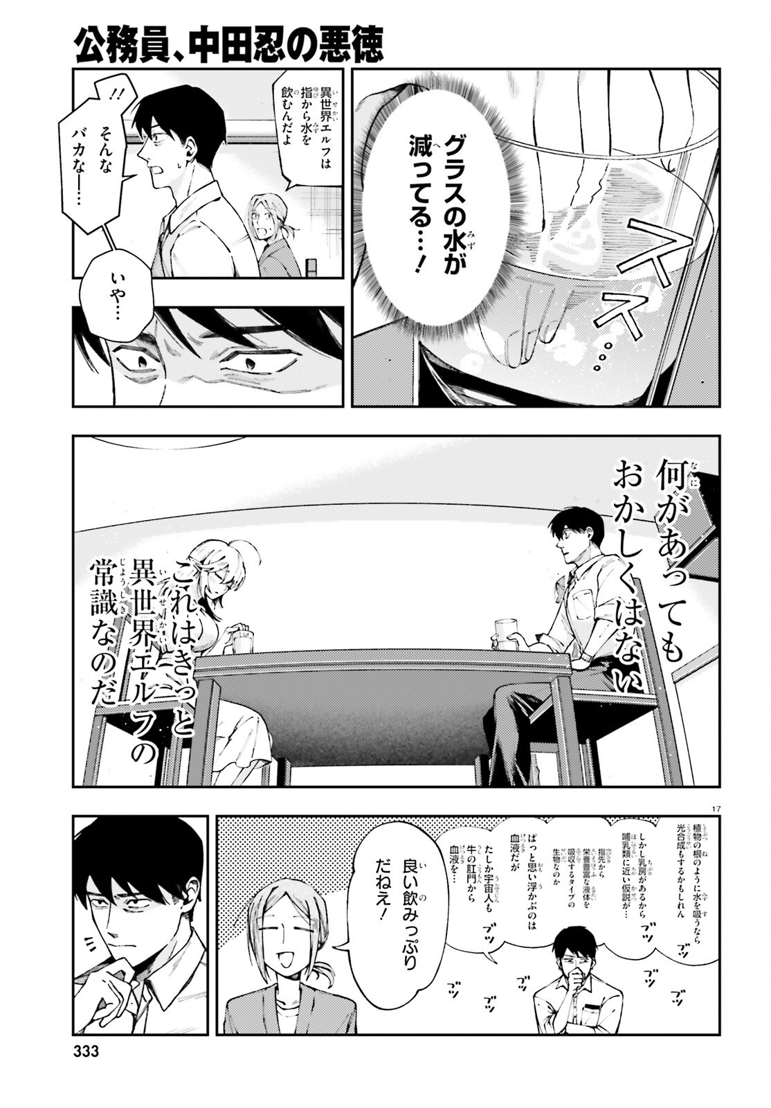 Koumuin, Nakata Shinobu no Akutoku Chapter 2 17ページ