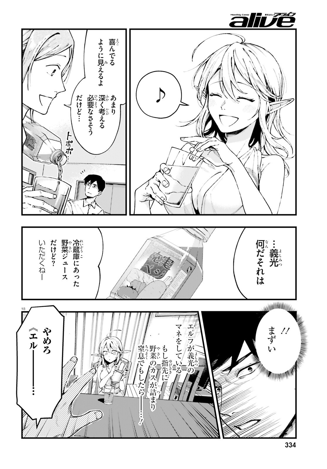 Koumuin, Nakata Shinobu no Akutoku Chapter 2 18ページ