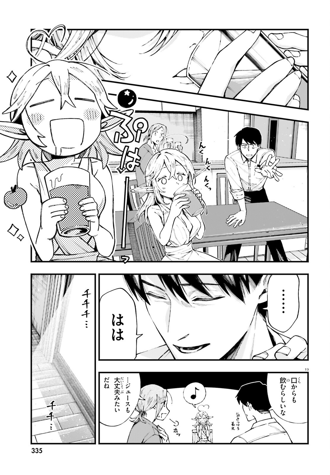 Koumuin, Nakata Shinobu no Akutoku Chapter 2 19ページ