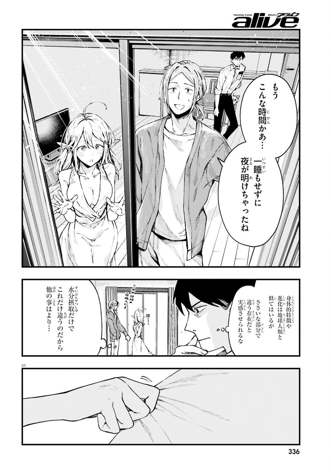 Koumuin, Nakata Shinobu no Akutoku Chapter 2 20ページ