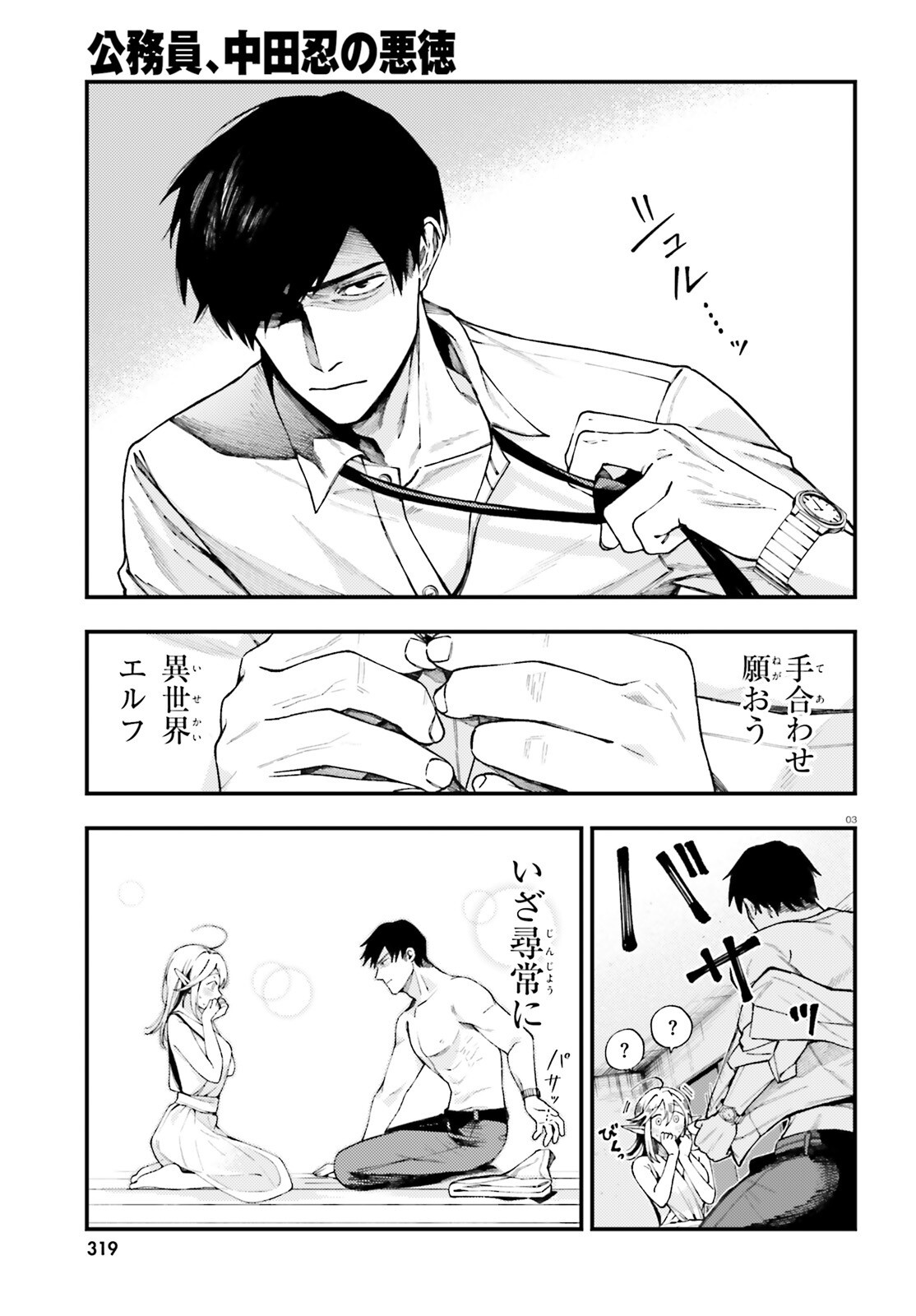 Koumuin, Nakata Shinobu no Akutoku Chapter 2 3ページ