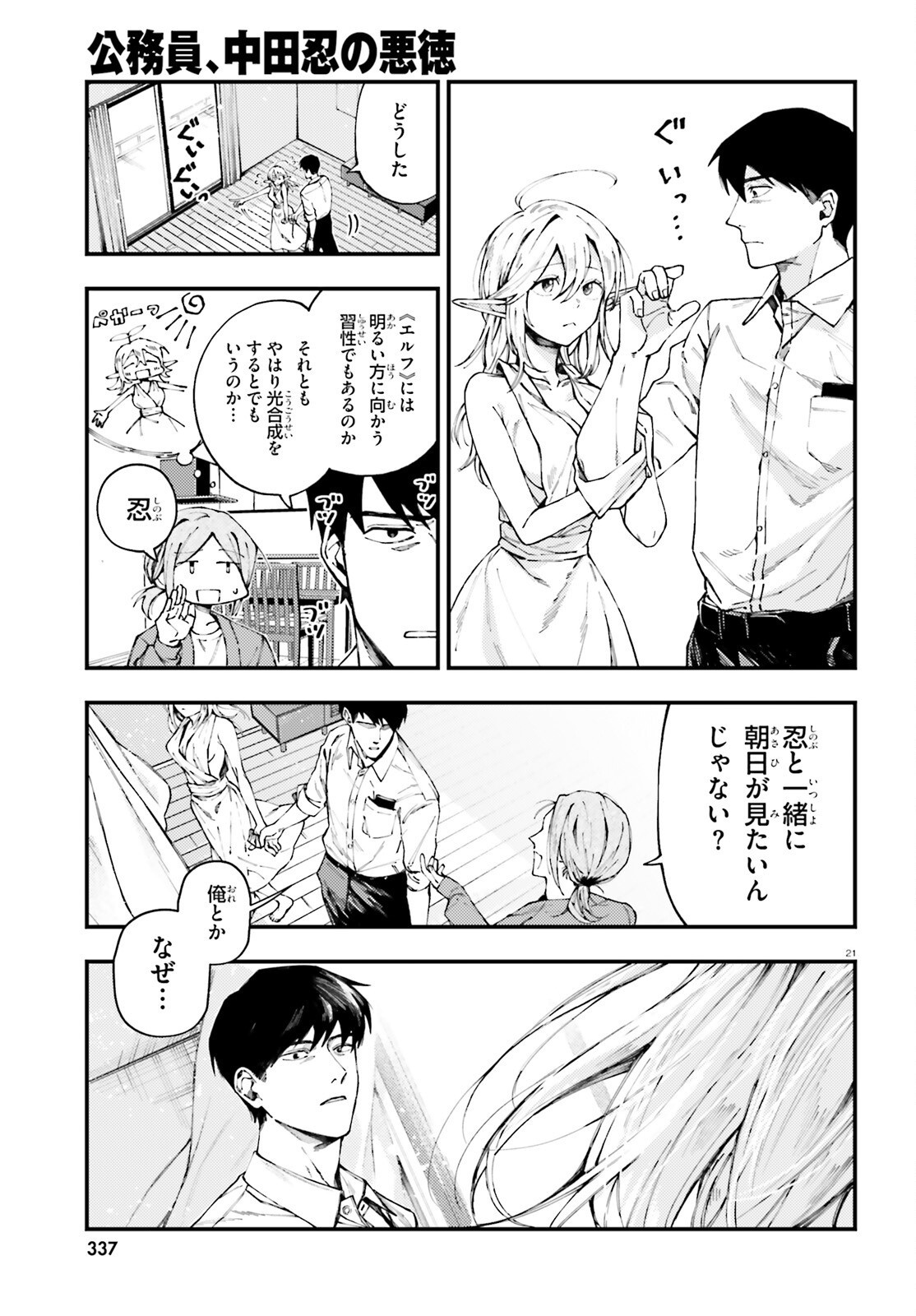 Koumuin, Nakata Shinobu no Akutoku Chapter 2 21ページ