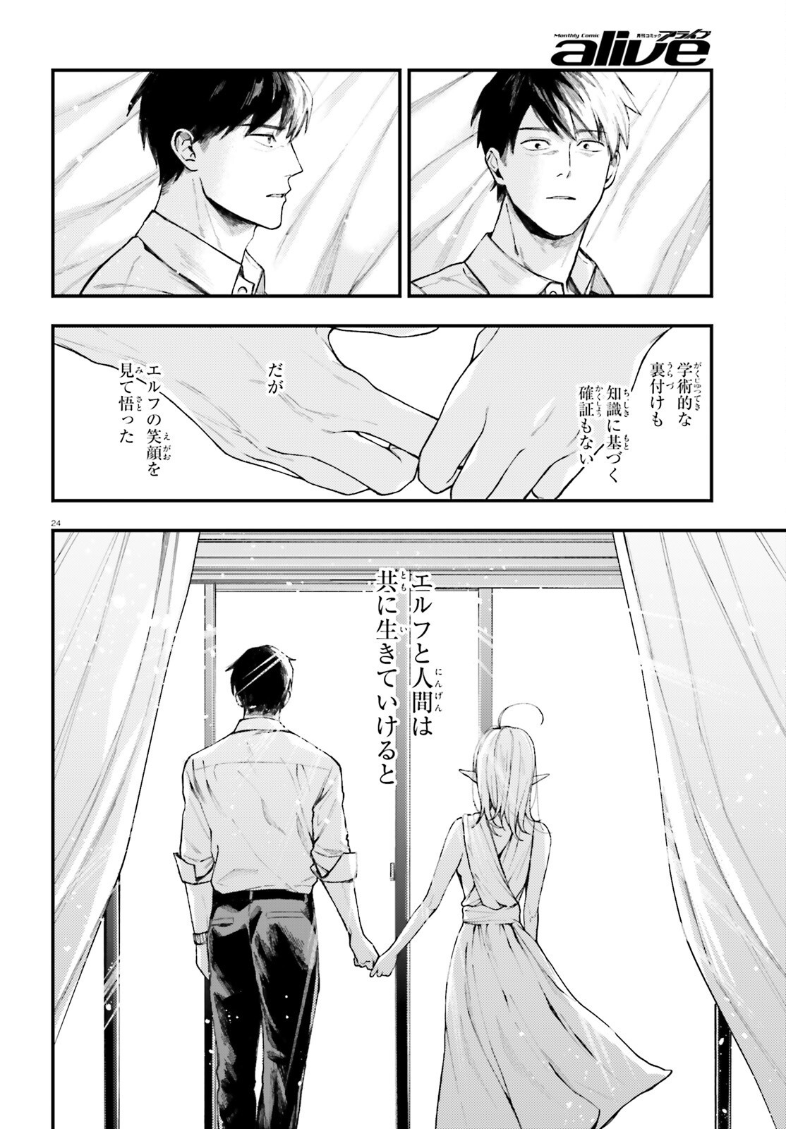 Koumuin, Nakata Shinobu no Akutoku Chapter 2 24ページ