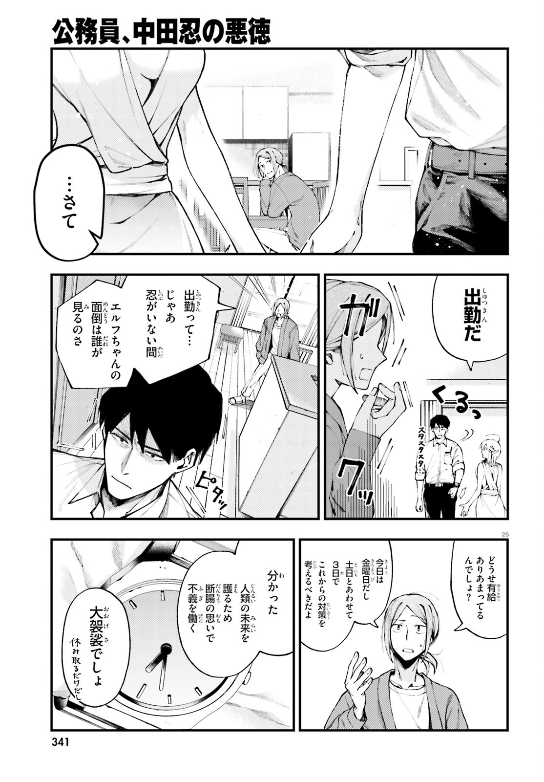 Koumuin, Nakata Shinobu no Akutoku Chapter 2 25ページ