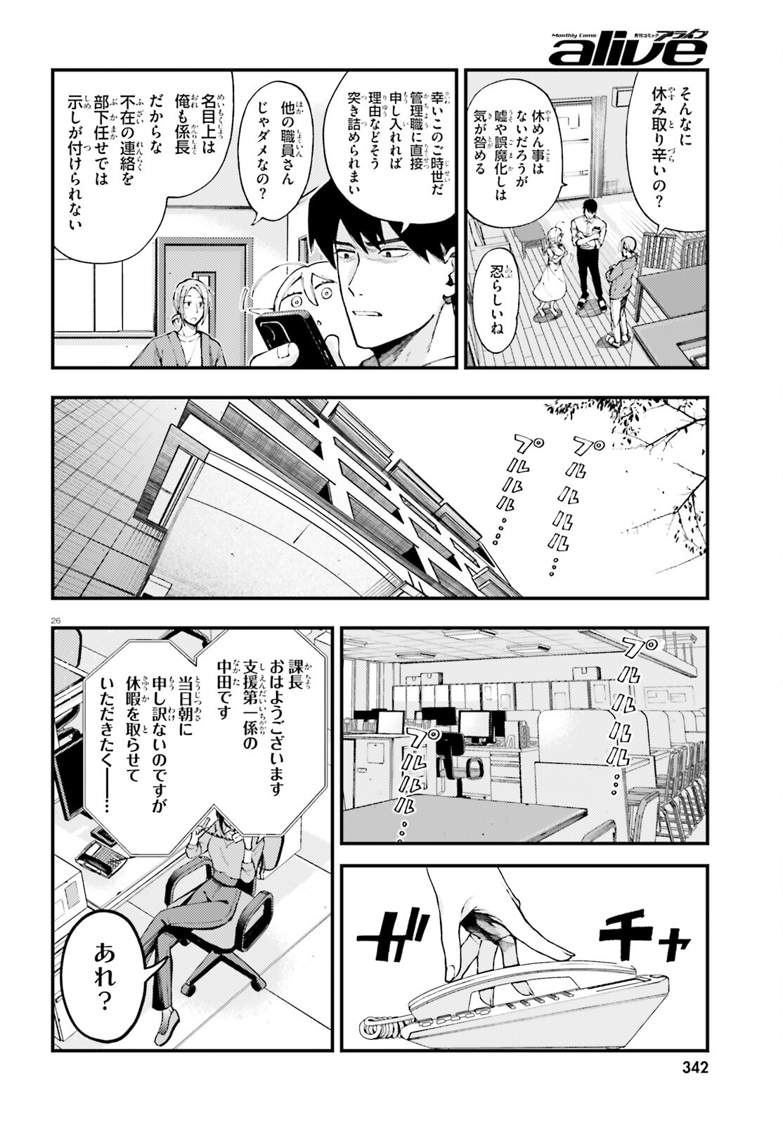 Koumuin, Nakata Shinobu no Akutoku Chapter 2 26ページ