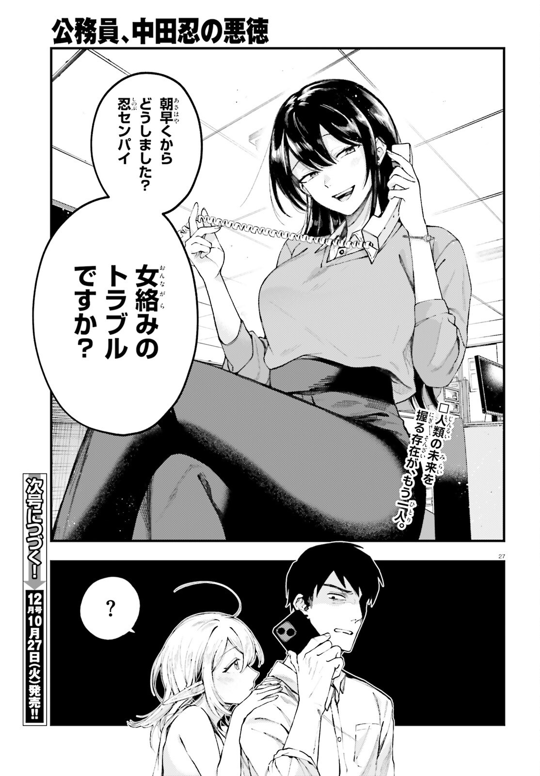 Koumuin, Nakata Shinobu no Akutoku Chapter 2 27ページ