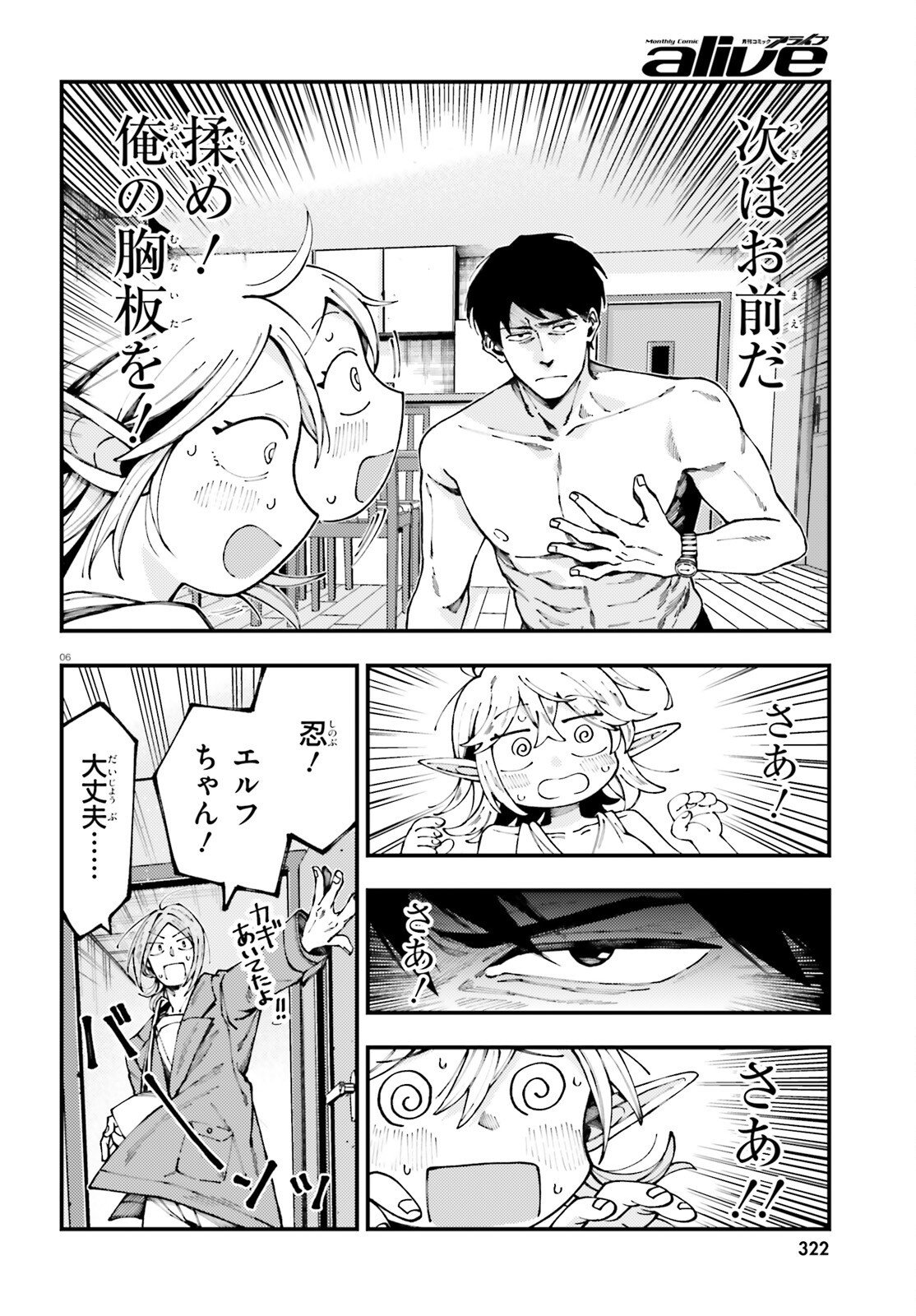 Koumuin, Nakata Shinobu no Akutoku Chapter 2 6ページ