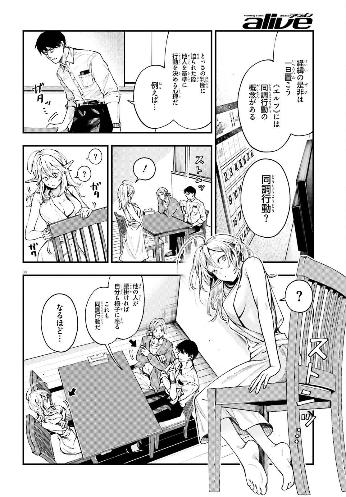 Koumuin, Nakata Shinobu no Akutoku Chapter 2 8ページ