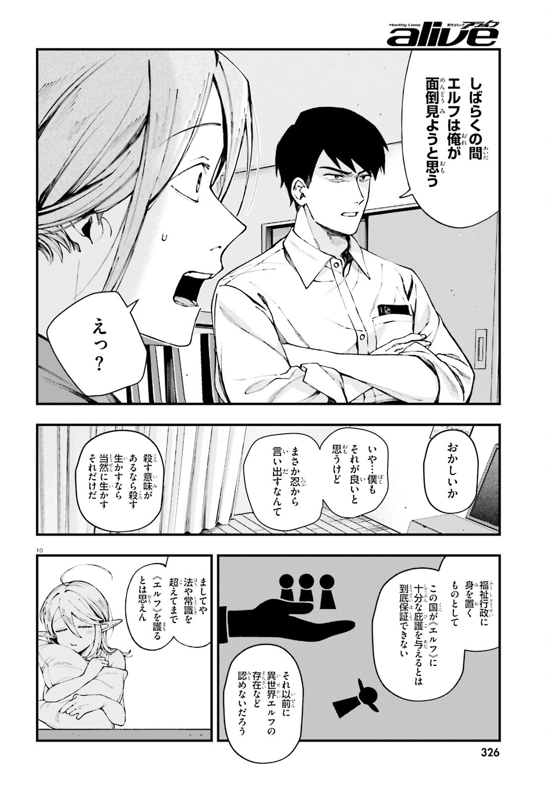 Koumuin, Nakata Shinobu no Akutoku Chapter 2 10ページ