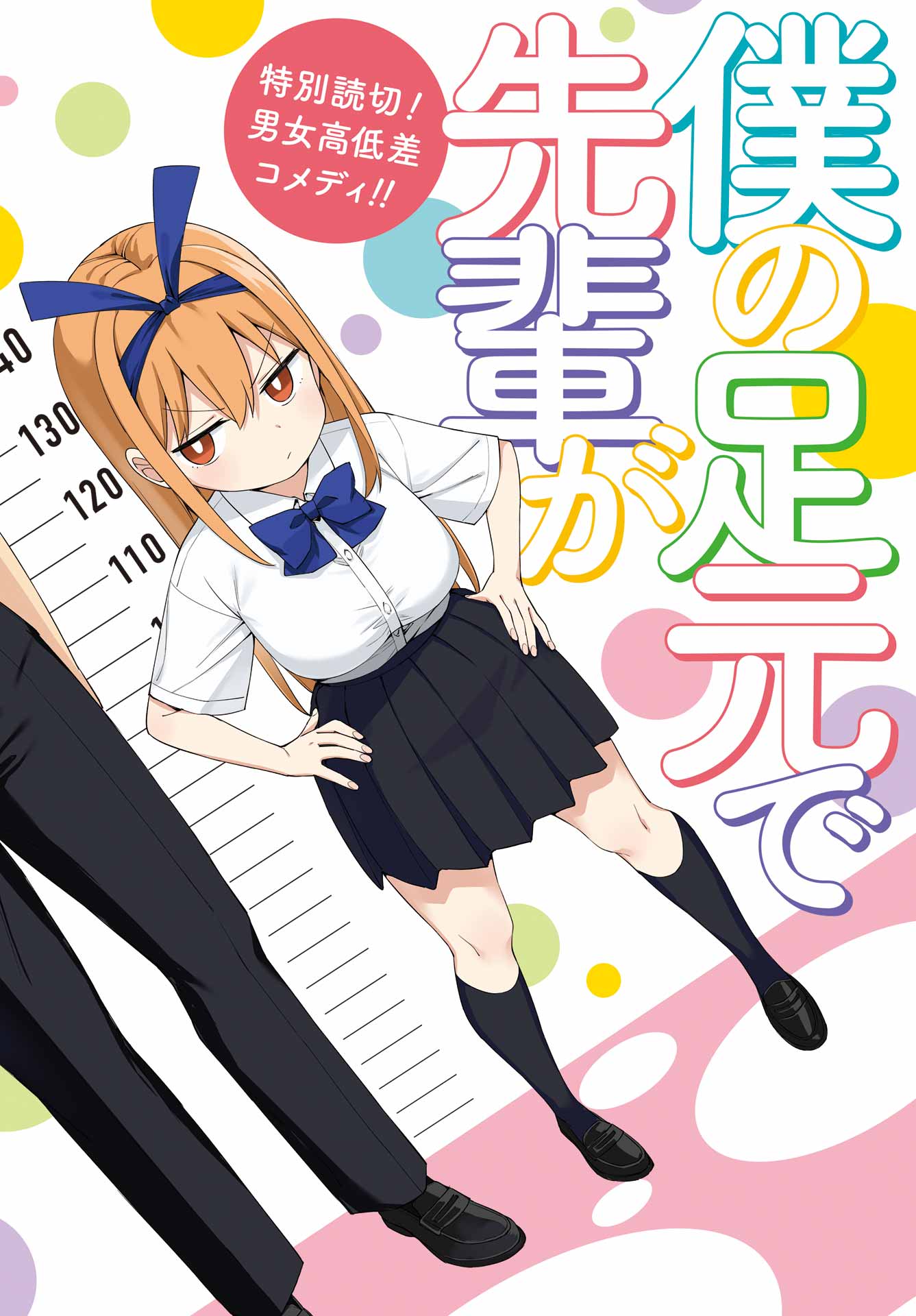 Boku no Ashimoto de Senpai ga Nirande Kuru Chapter 0 2ページ