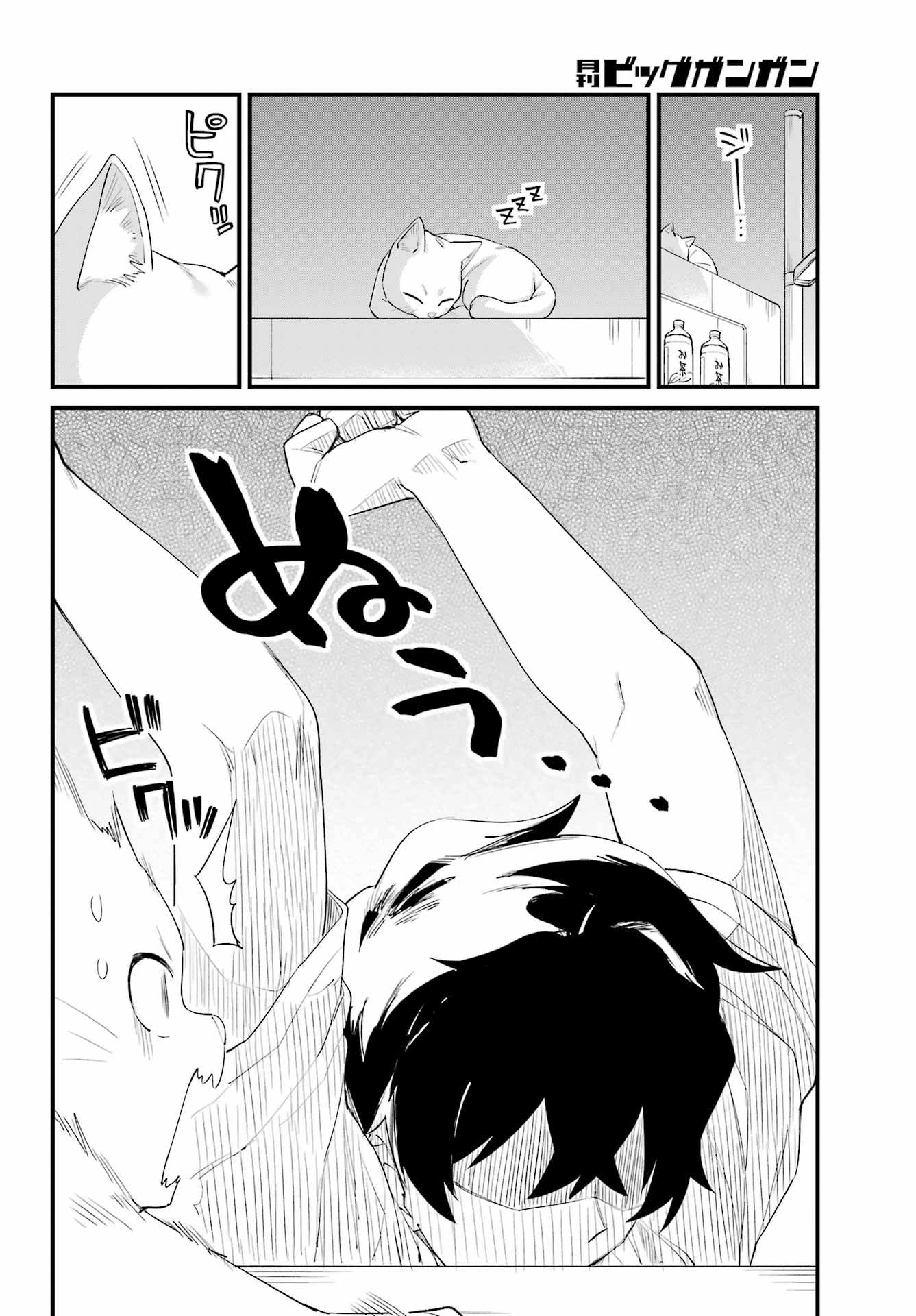 Boku no Ashimoto de Senpai ga Nirande Kuru Chapter 0 12ページ