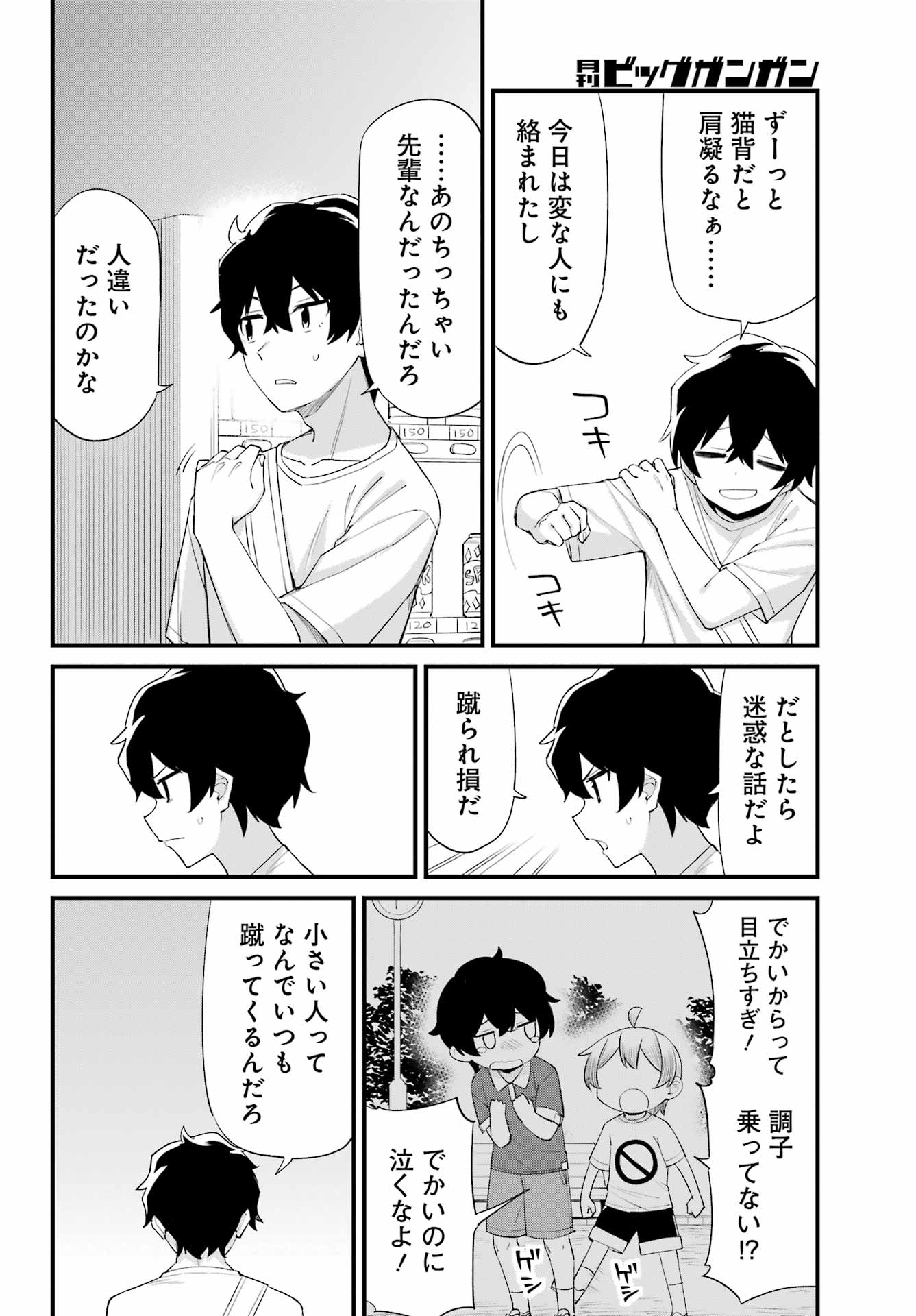 Boku no Ashimoto de Senpai ga Nirande Kuru Chapter 0 14ページ