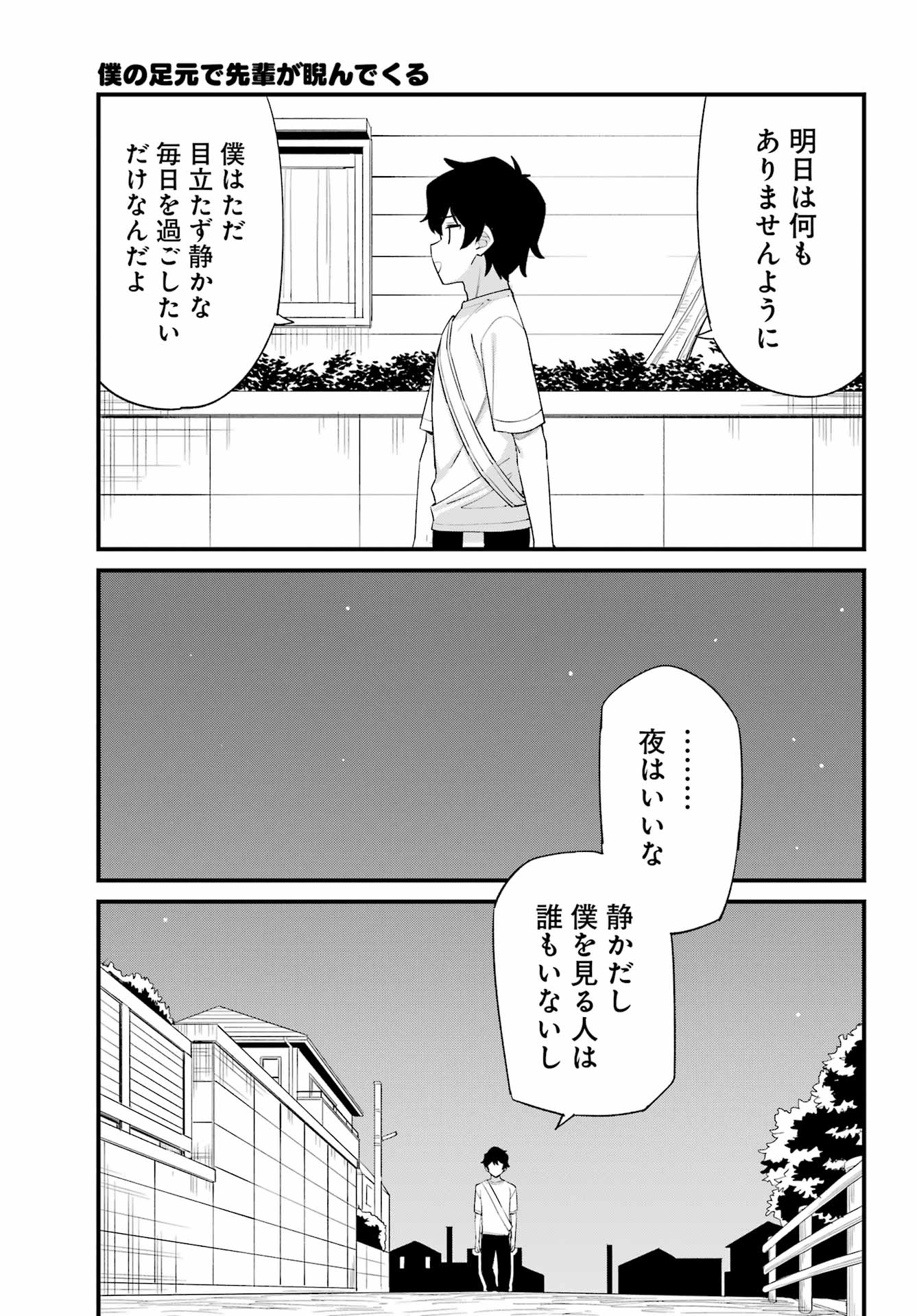 Boku no Ashimoto de Senpai ga Nirande Kuru Chapter 0 15ページ