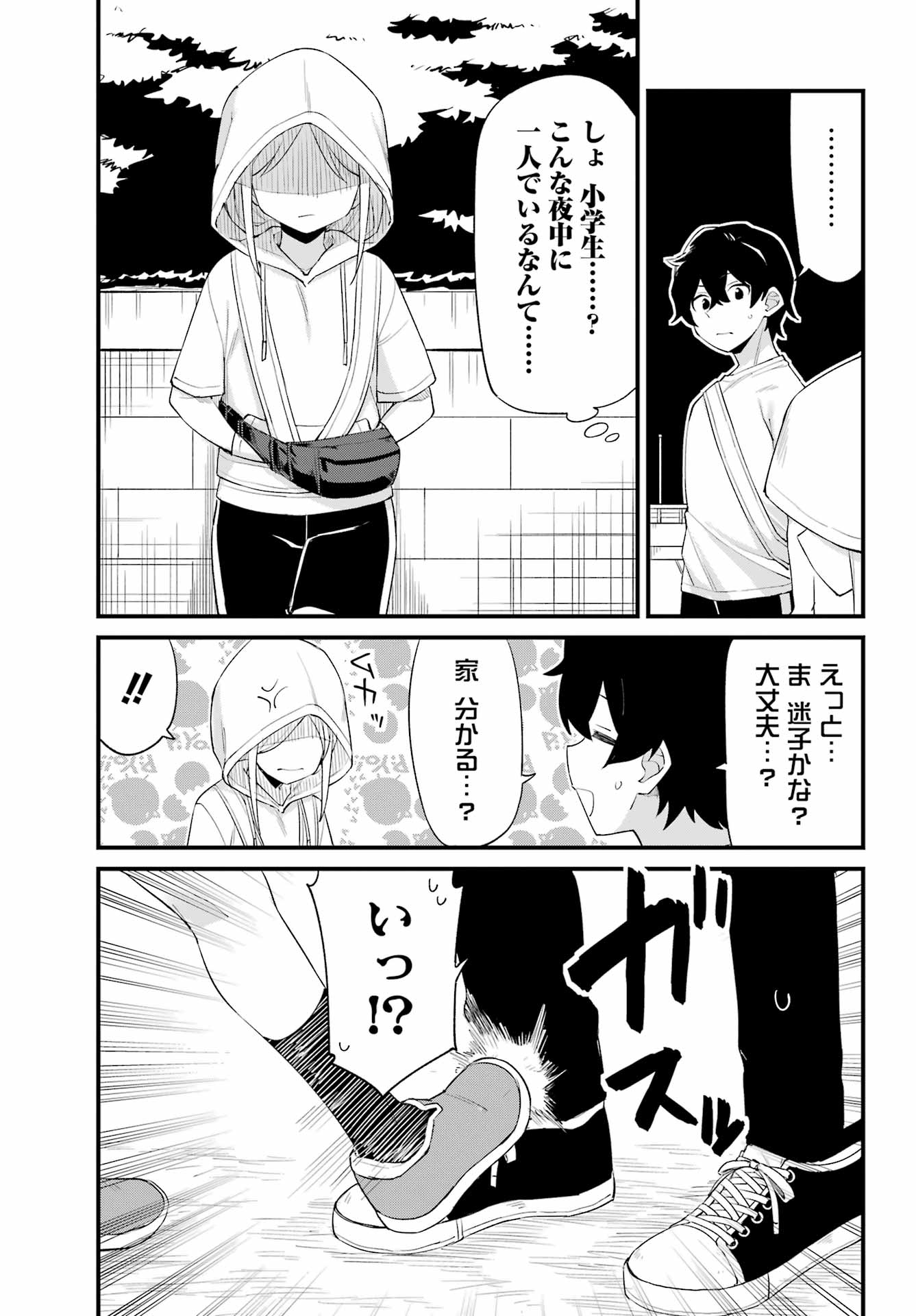 Boku no Ashimoto de Senpai ga Nirande Kuru Chapter 0 17ページ