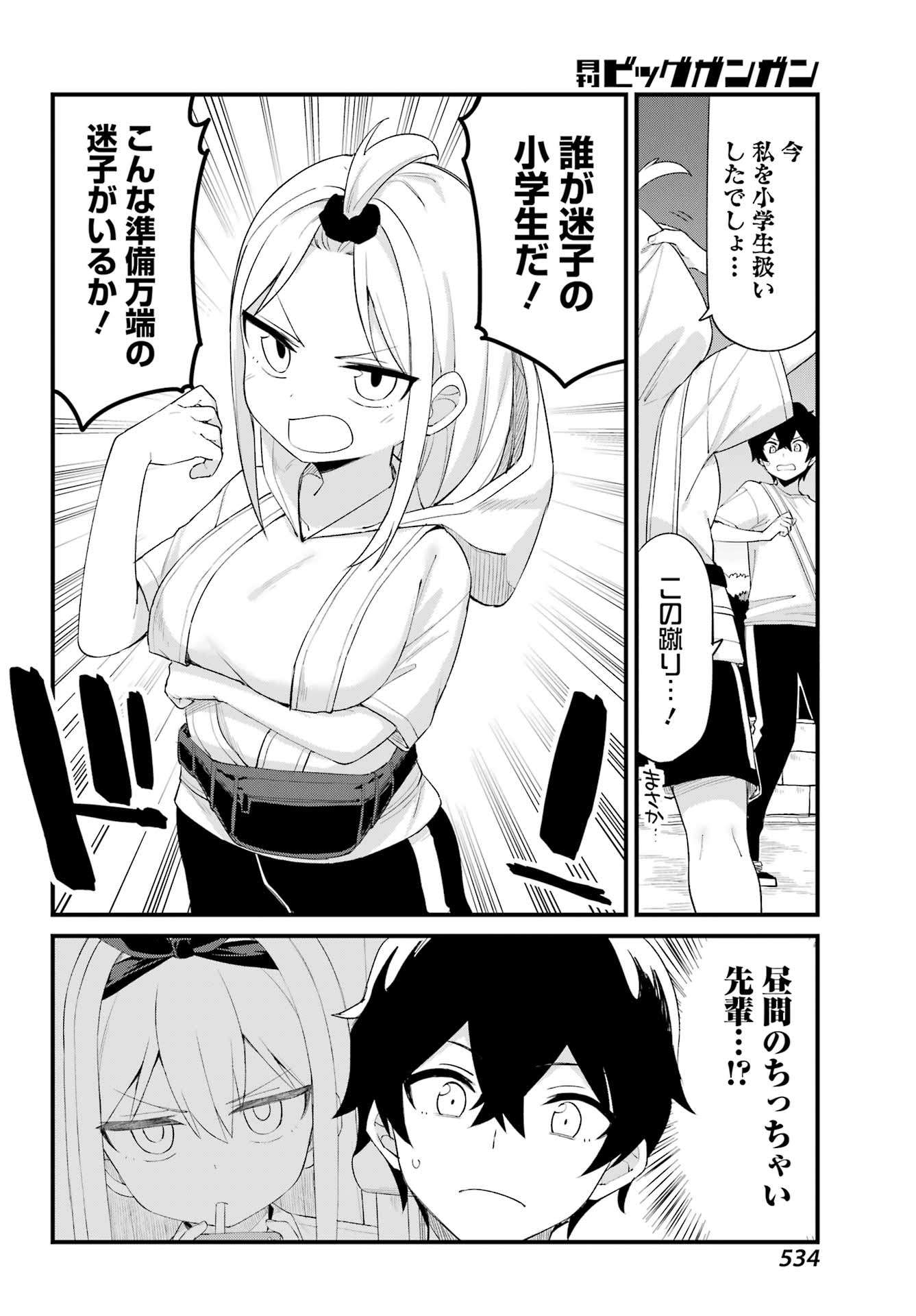 Boku no Ashimoto de Senpai ga Nirande Kuru Chapter 0 18ページ